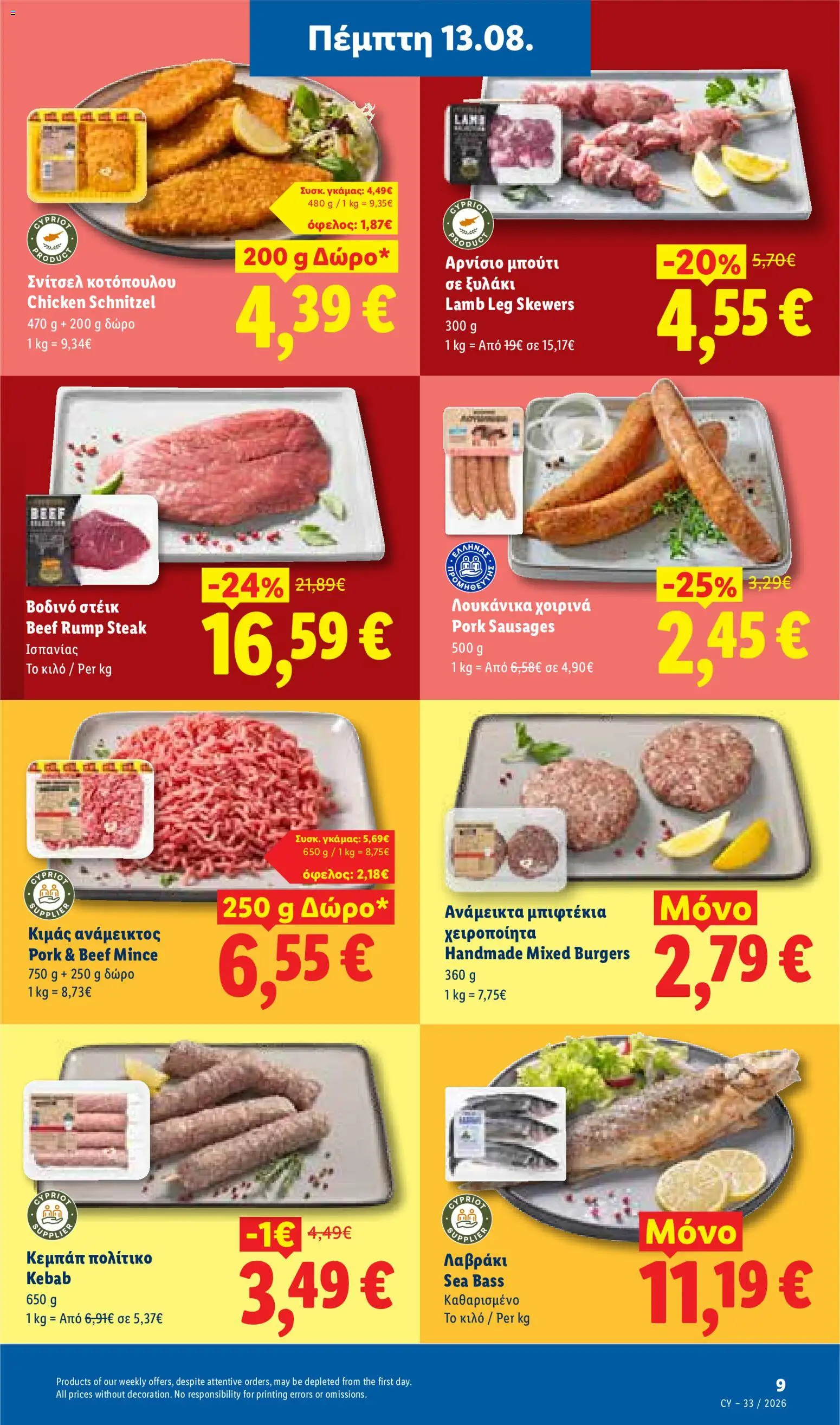 Lidl φυλλαδιο – σε ισχύ από 13/08/2026 | Σελίδα: 9