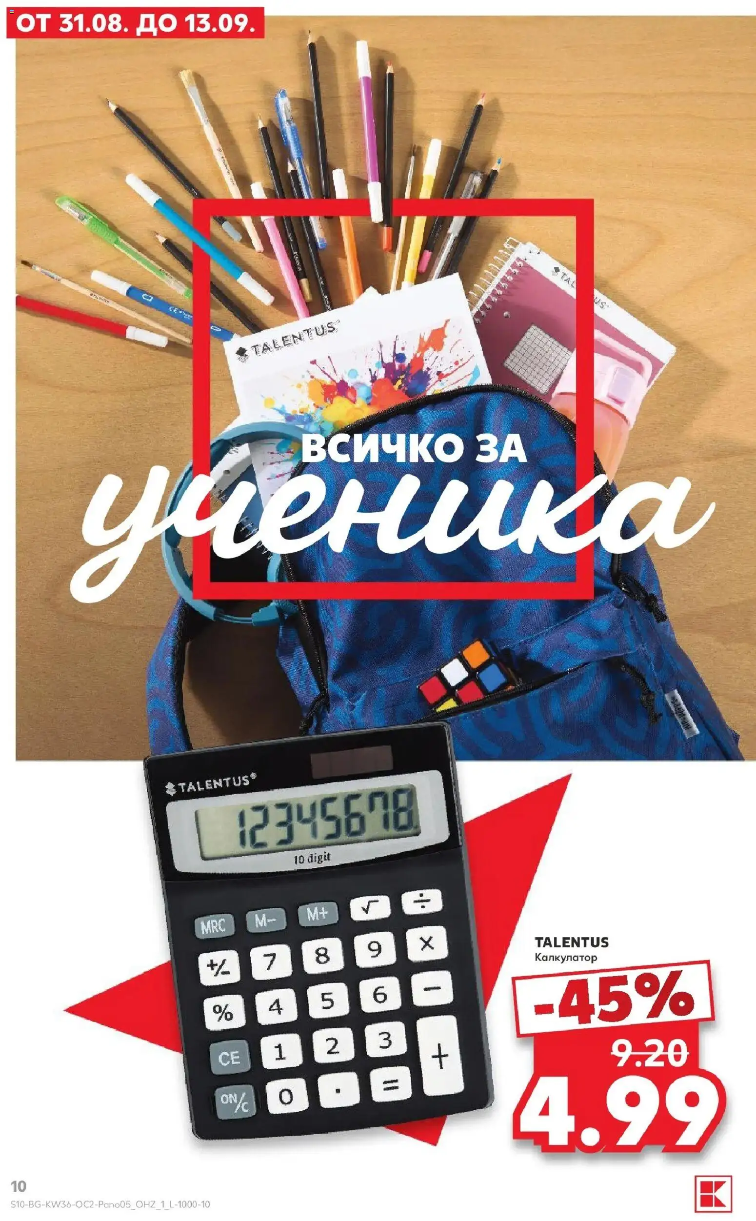 Нова Кауфланд брошура София - Всичко за ученика в Kaufland от 31.08.2026 | Страница: 10 | Продукти: Калкулатор