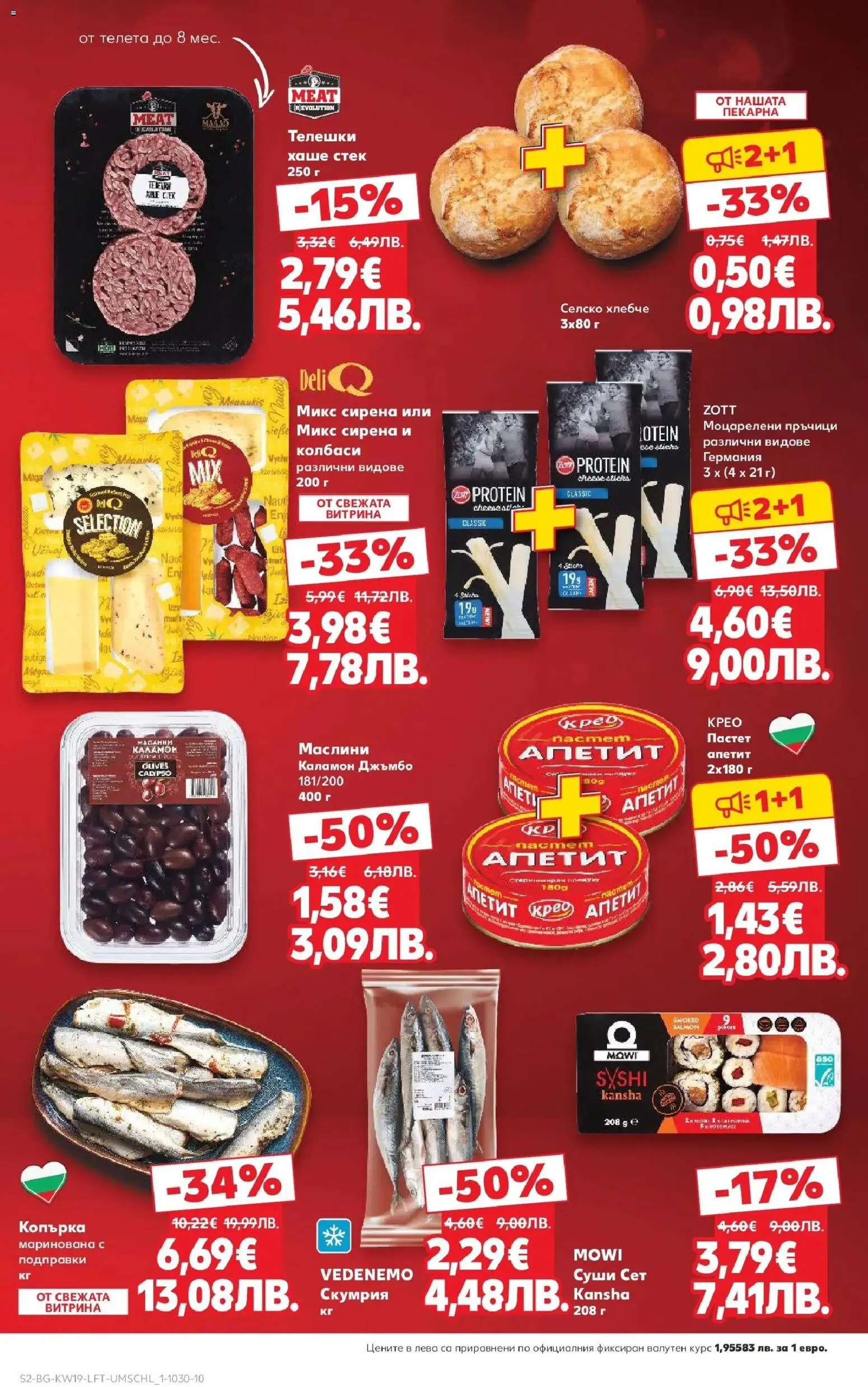 {H1} | Страница: 2 | Продукти: Подправки, Пастет, Скумрия, Маслини