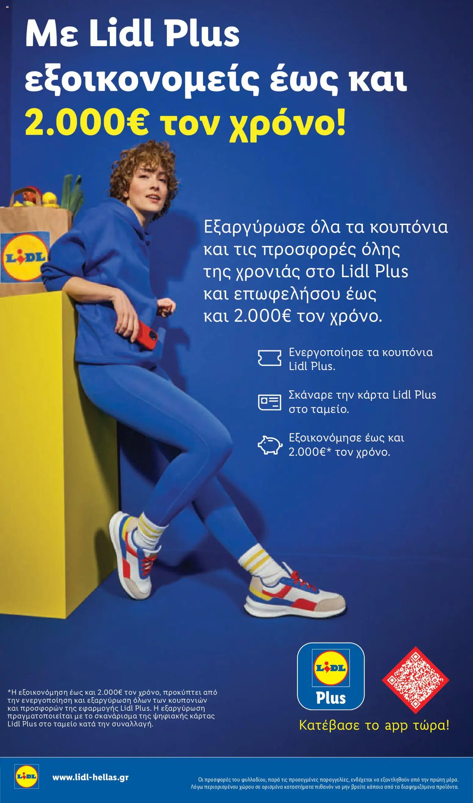 Lidl Φυλλάδιο - σε ισχύ από 03/09/2026 | Σελίδα: 6