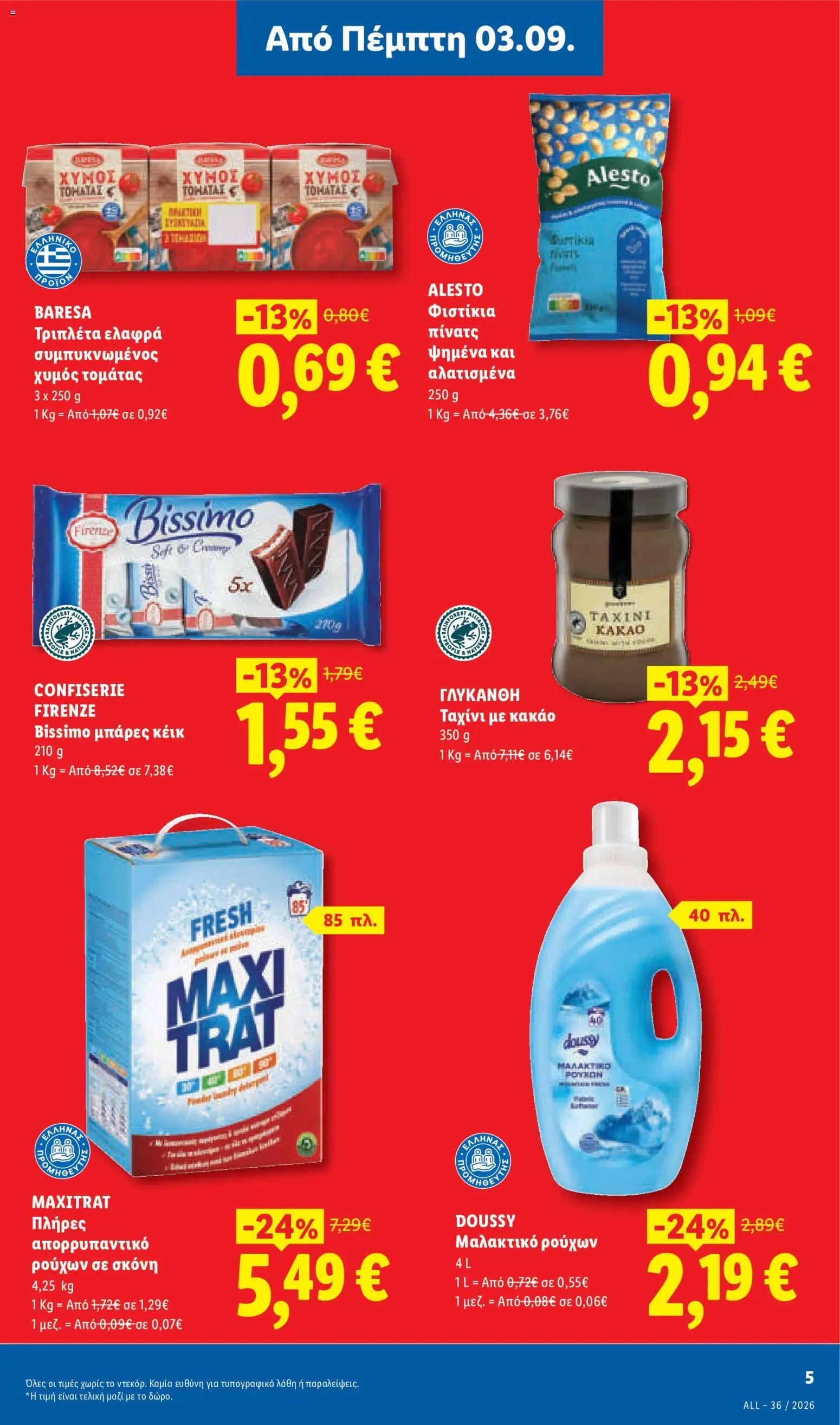 Lidl Φυλλάδιο - σε ισχύ από 03/09/2026 | Σελίδα: 5 | Προϊόντα: Ταχίνι, Κακάο, Απορρυπαντικό, Κέικ