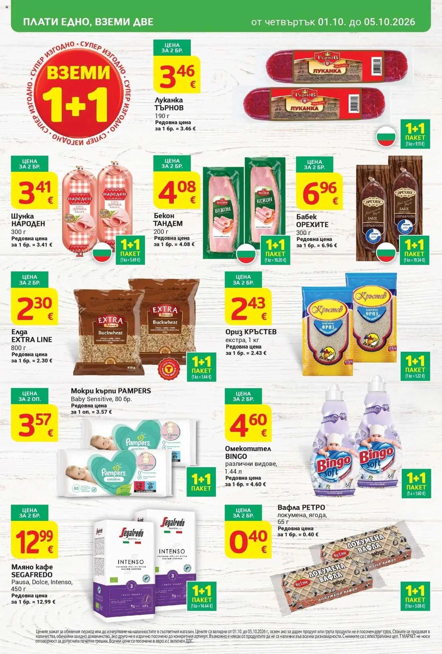 T маркет брошура от 01.10.2026 - T market broshura онлайн | Страница: 2 | Продукти: Ориз, Бекон, Бабек, Вафла