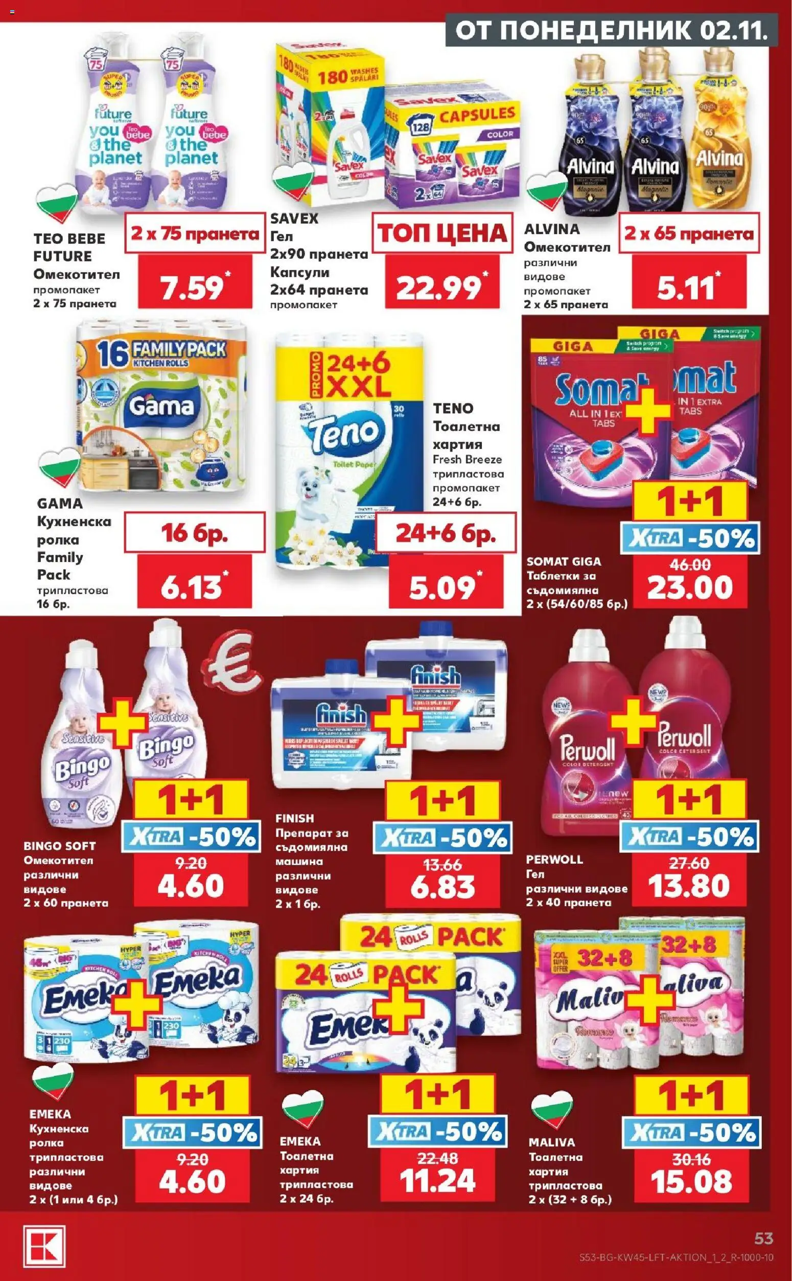 {H1} | Страница: 53 | Продукти: Препарат, Таблетки, Омекотител, Хартия