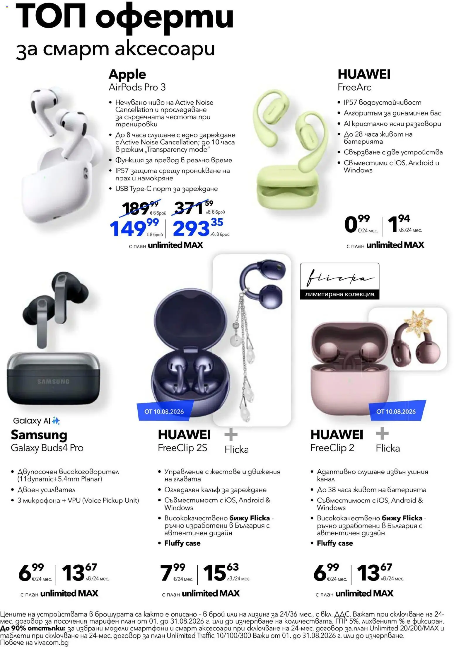 {H1} | Страница: 8 | Продукти: USB, Прах
