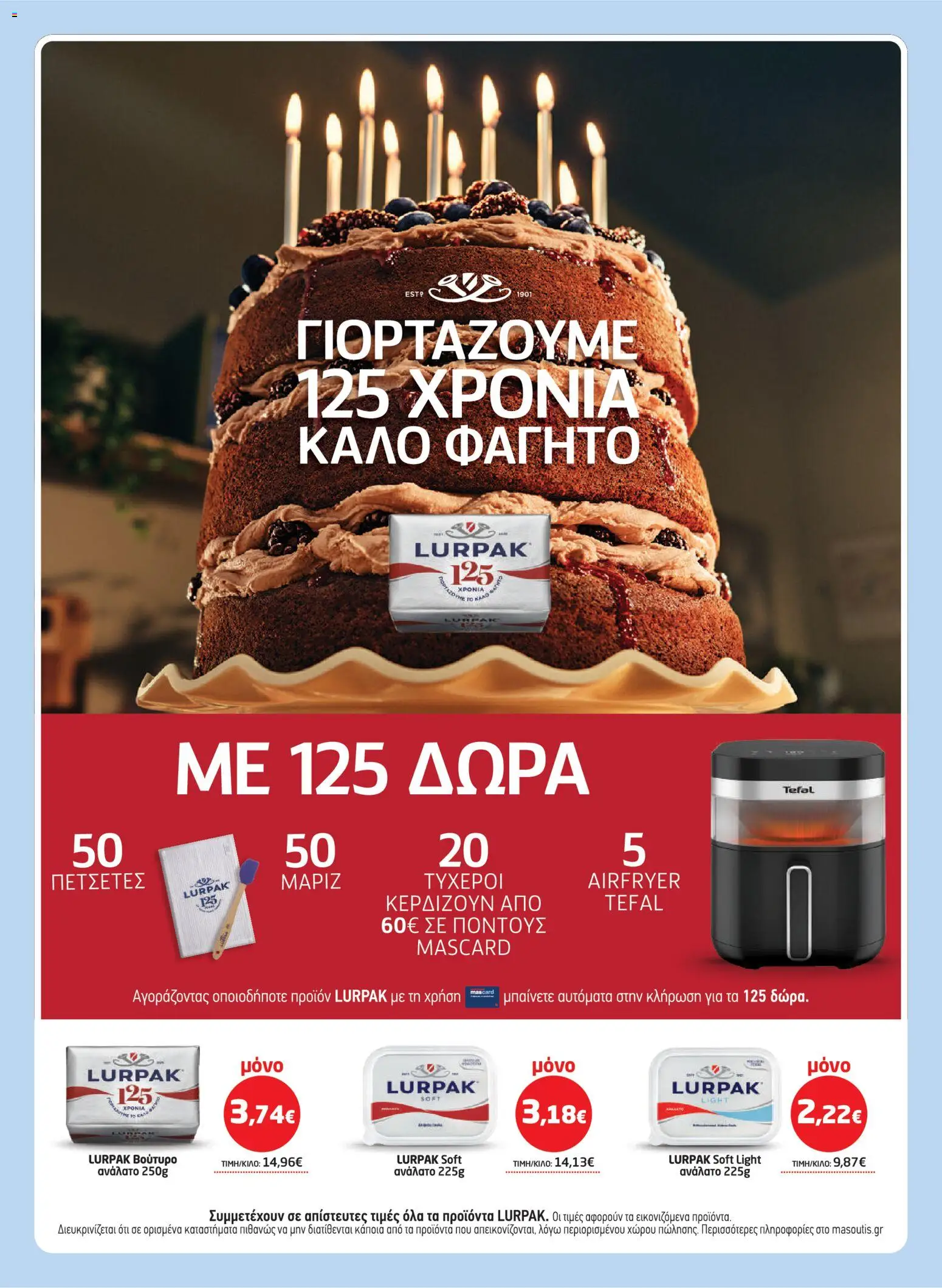 Μασούτης Φυλλάδιο - σε ισχύ από 22/10/2026 | Σελίδα: 7