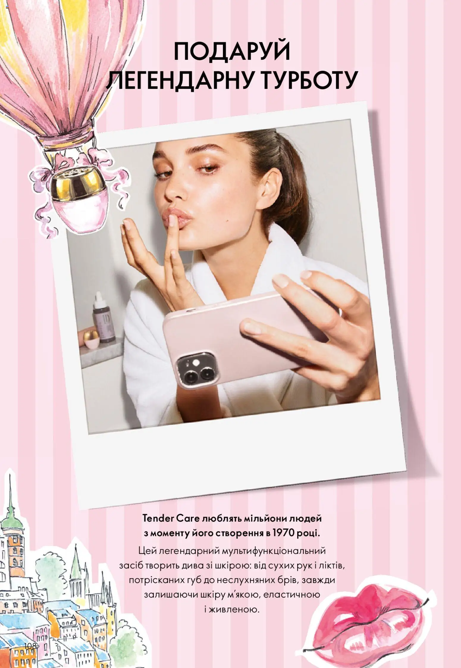 Oriflame Kаталог - дійснийкції з 31.05.2026 | Сторінка: 108