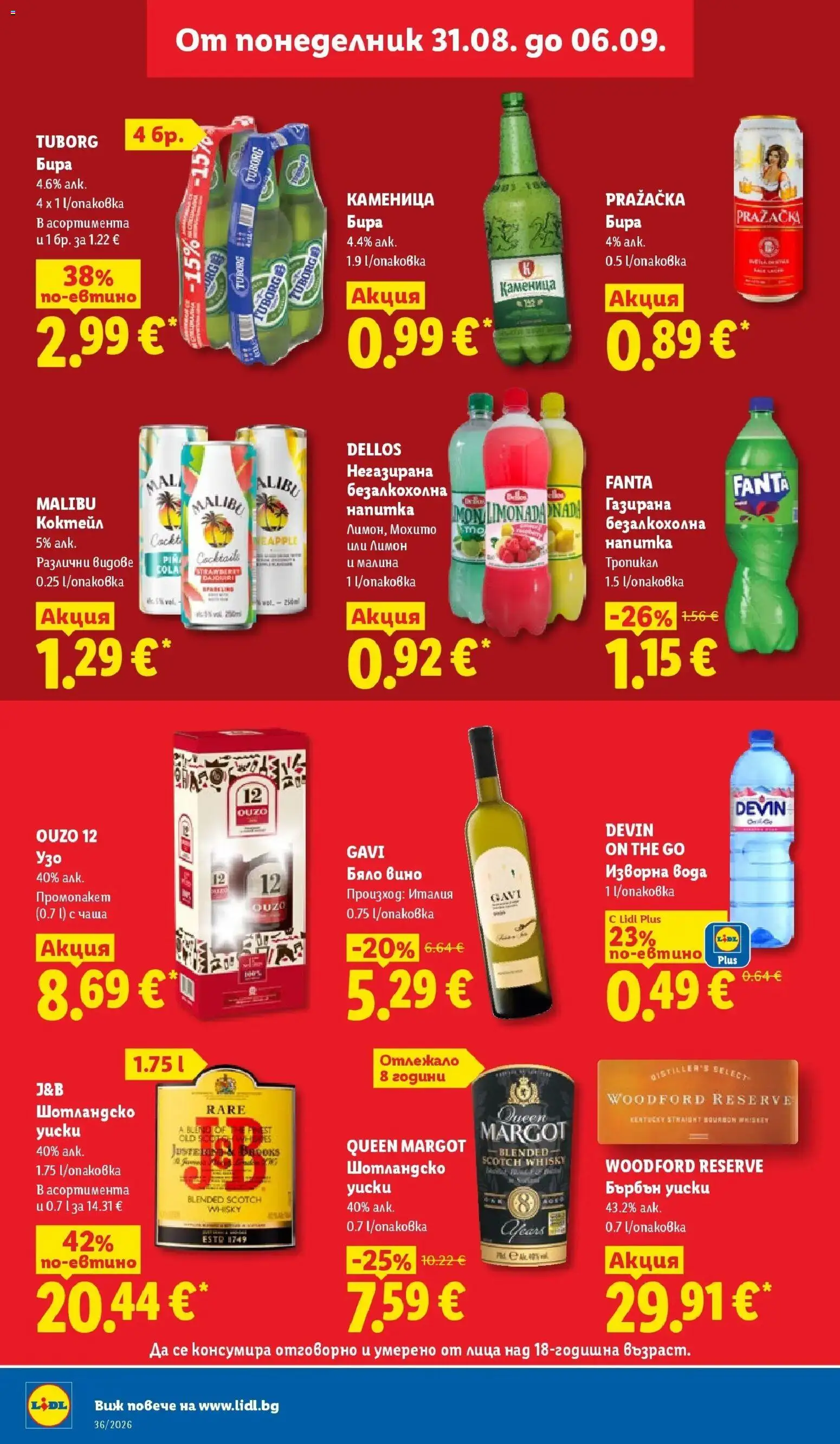 Лидл брошура Седмични предложения от 31.08.2026 | Страница: 14 | Продукти: Чаша, Малина, Изворна вода, Бяло вино