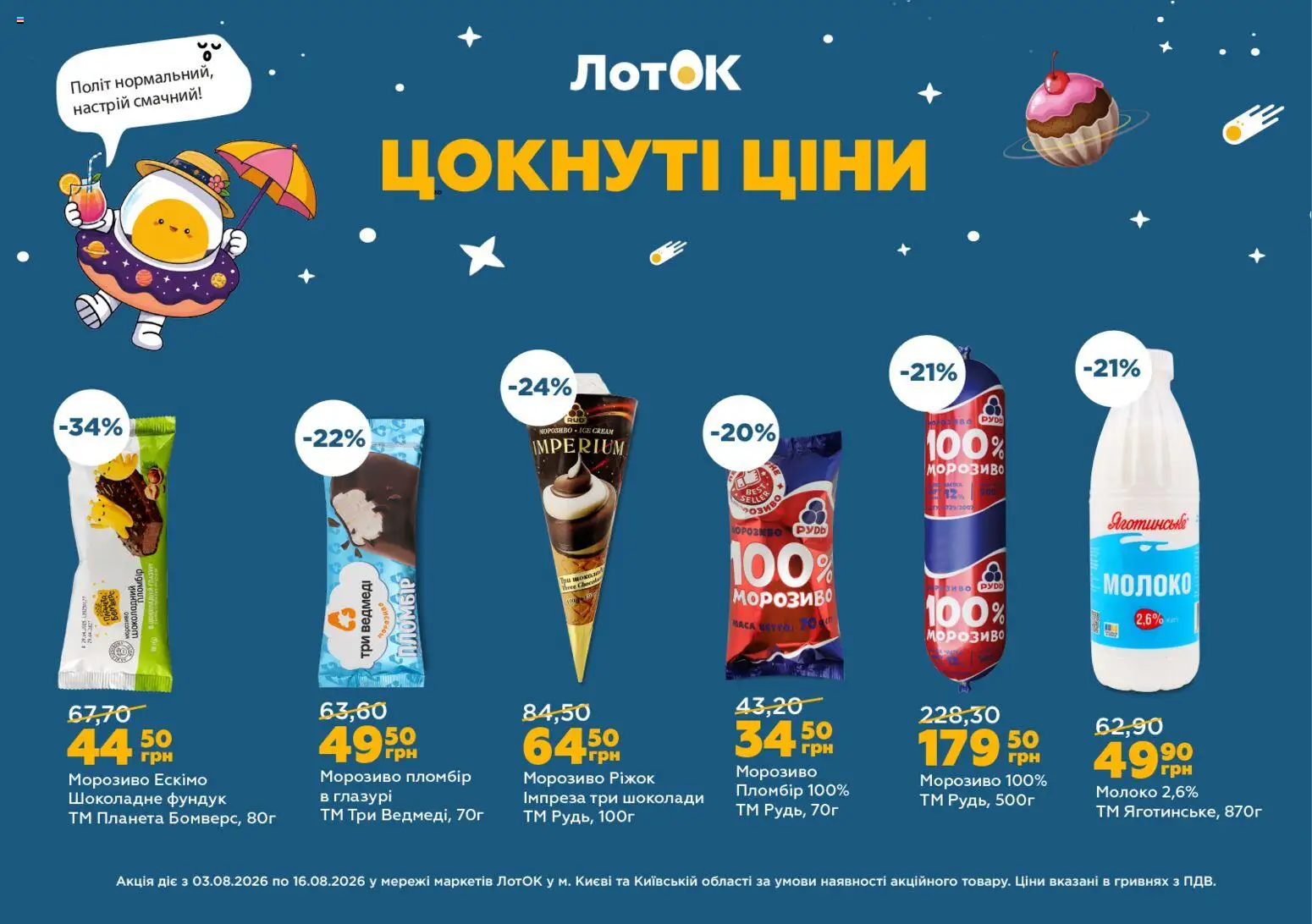 ЛотОК Kаталог - дійснийкції з 03.08.2026 | Сторінка: 3