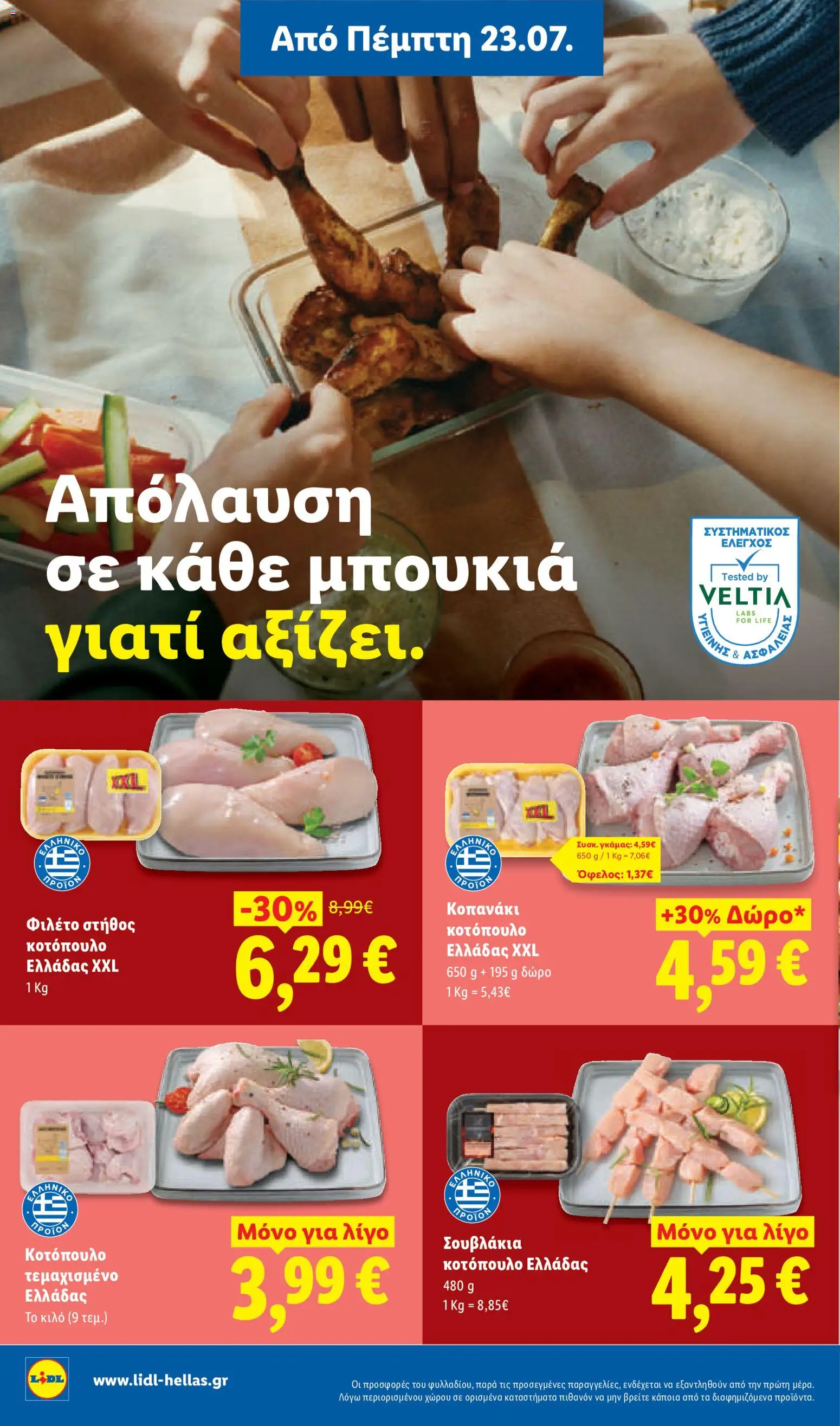 Φυλλάδιο Lidl από 23/07/2026 — page 6
