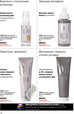 Oriflame акції дійснийкції з 21.06.2026 | Сторінка: 128 | Товари: Крем, Крем для рук