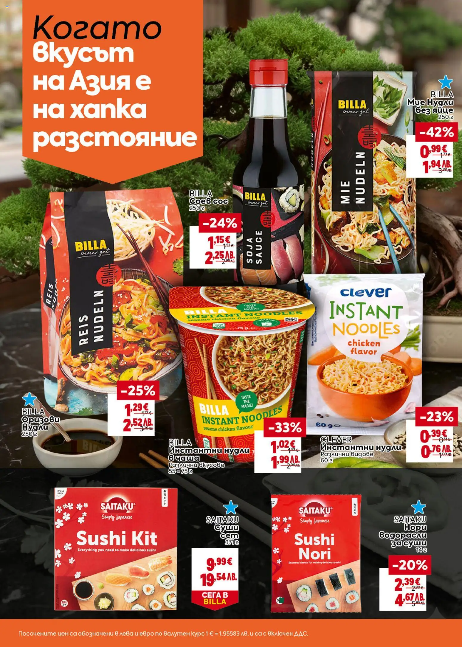 {H1} | Страница: 23 | Продукти: Суши, Чаша, Сос