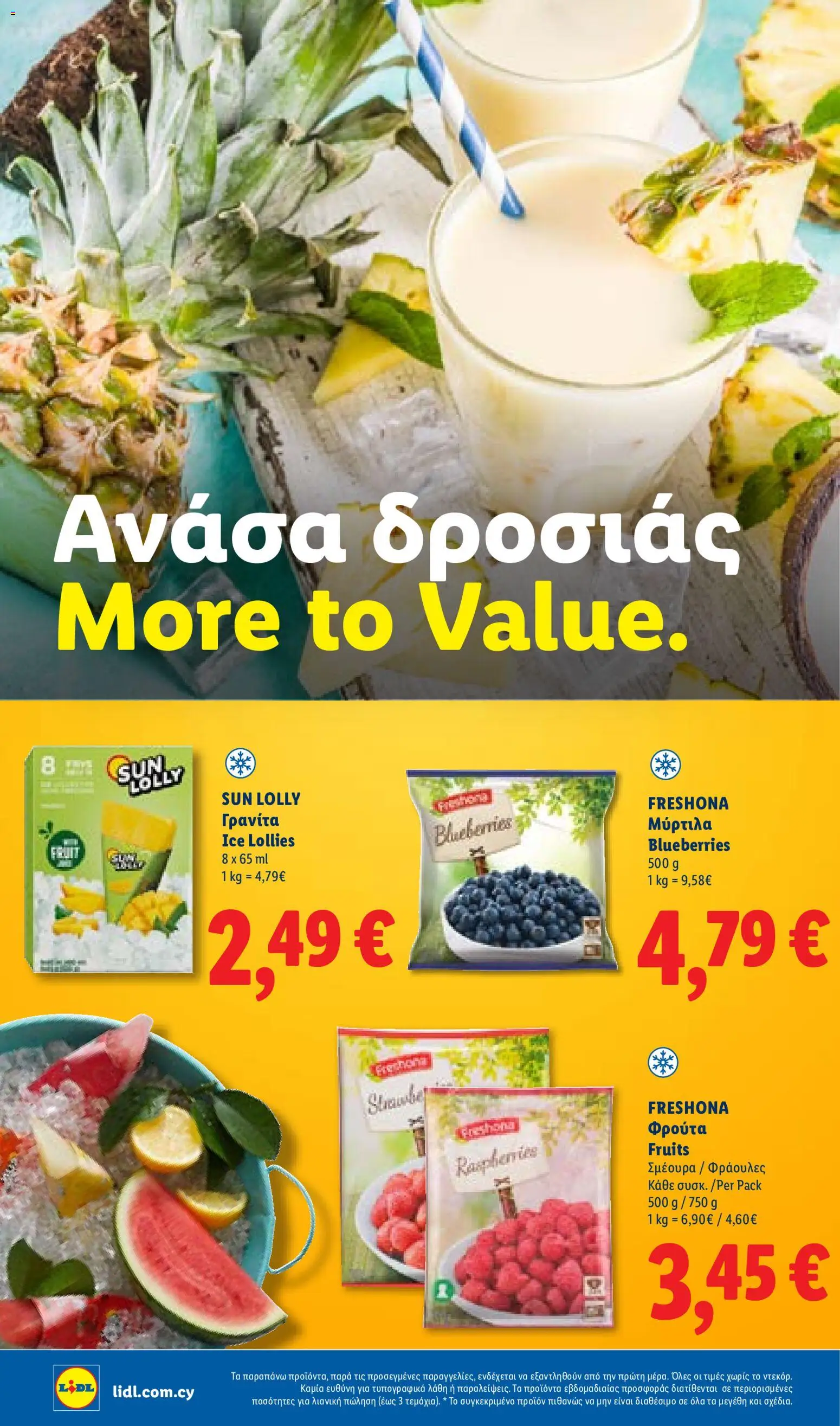 Lidl Summer booklet – σε ισχύ από 09/06/2026 | Σελίδα: 14