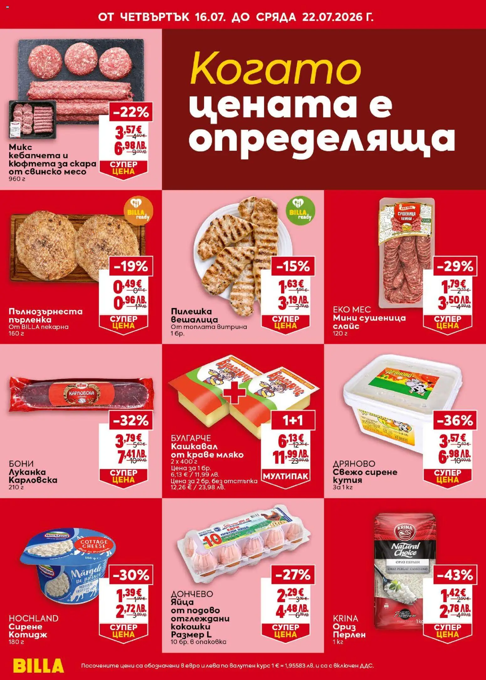 {H1} | Страница: 2 | Продукти: Мляко, Сирене, Кюфтета, Месо