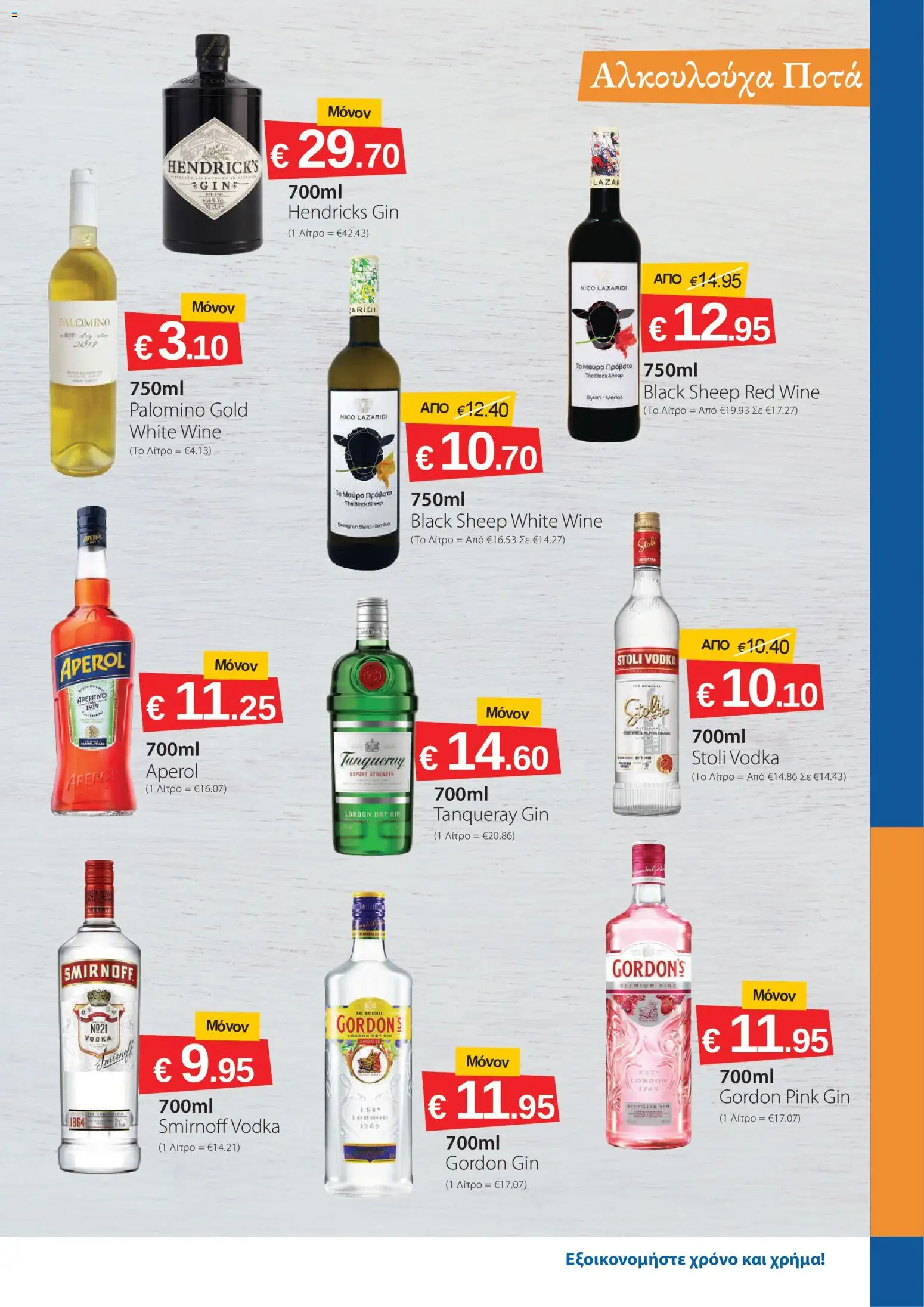 Smart Discount Shops φυλλαδιο – σε ισχύ από 02.06.2026 | Σελίδα: 9