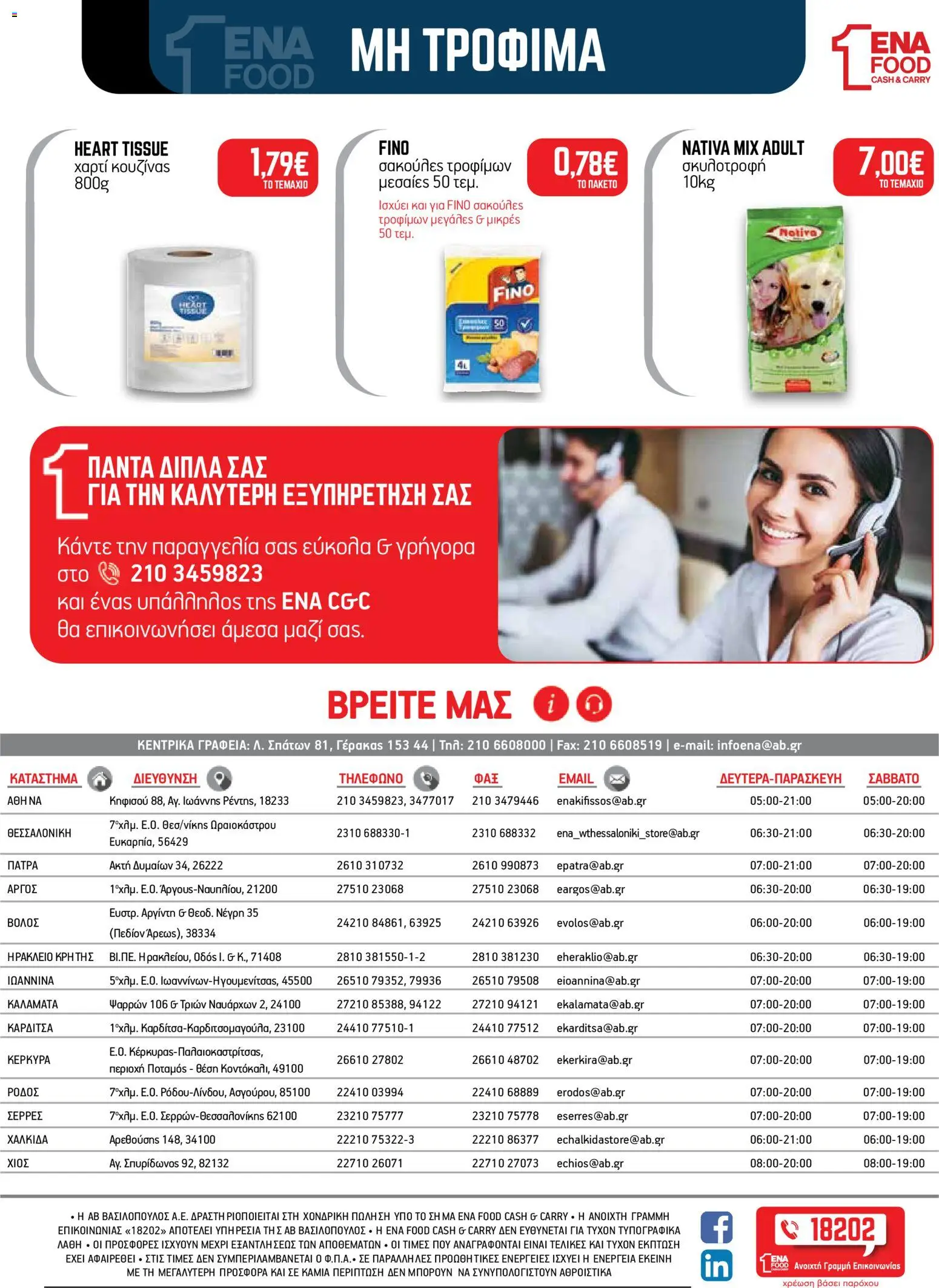 ENA Cash & Carry Φυλλάδιο - σε ισχύ από 19/10/2026 | Σελίδα: 31