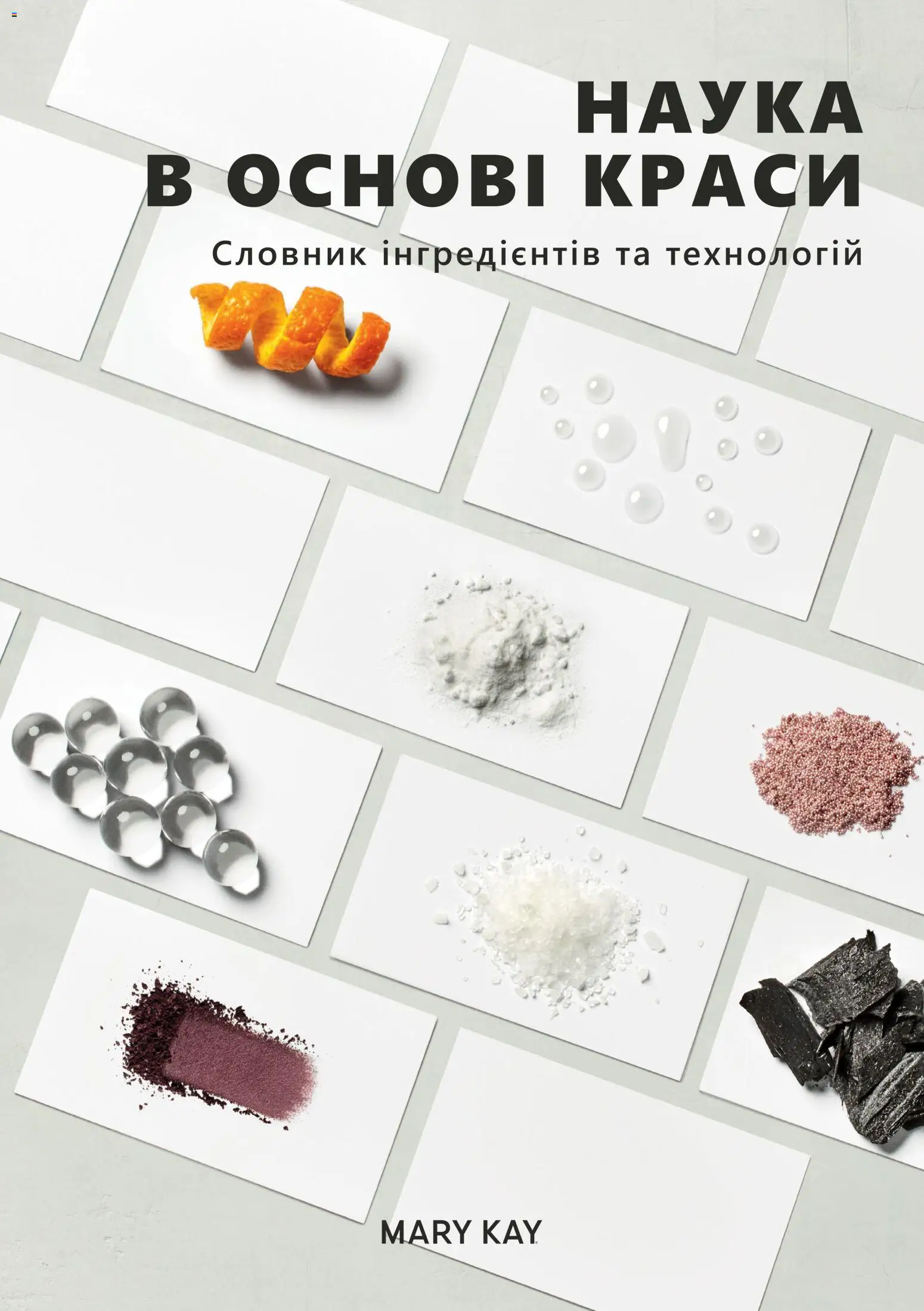 Mary Kay Kаталог - дійснийкції з 20.06.2024 | Сторінка: 1