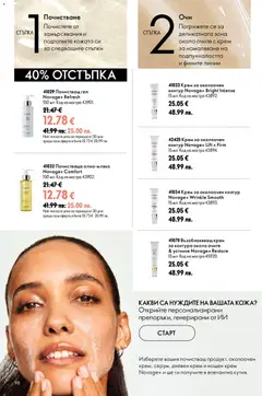Преглед на Oriflame каталог 10 - Офертите са валидни от 15.07.2026 | Страница: 98 | Продукти: Крем, Дневен крем, Нощен крем