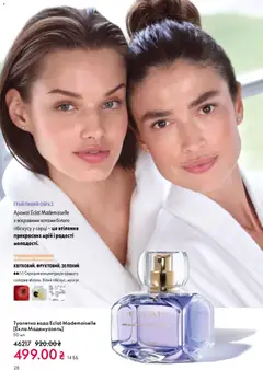 Oriflame акції дійснийкції з 10.05.2026 | Сторінка: 28