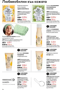 Преглед на Oriflame каталог 11 - Офертите са валидни от 05.08.2026 | Страница: 94