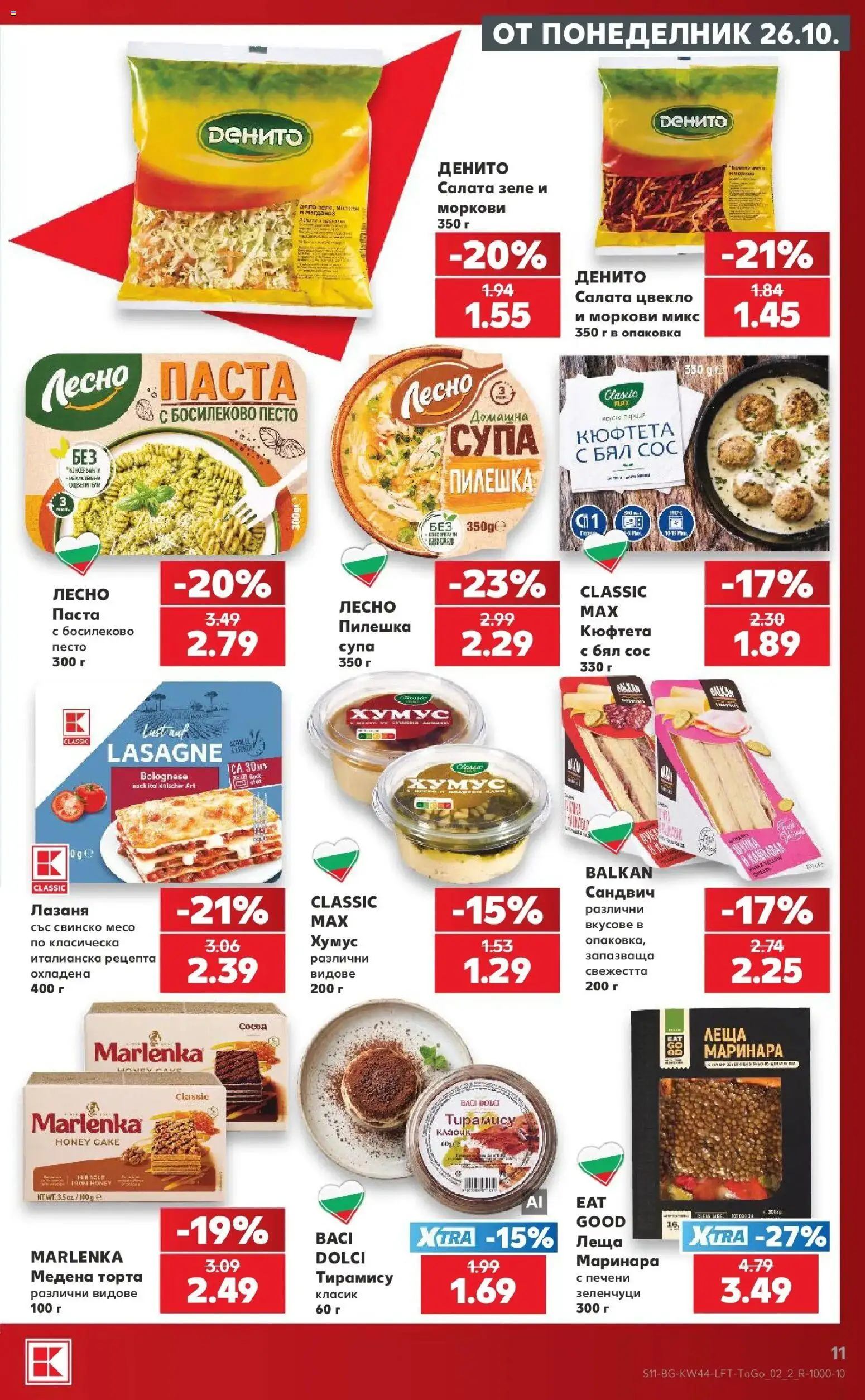 Нова Кауфланд брошура Варна - Топ оферти в Kaufland с валидност до 01.11.2026 от 26.10.2026 | Страница: 11 | Продукти: Печени, Лазаня, Песто, Свинско месо