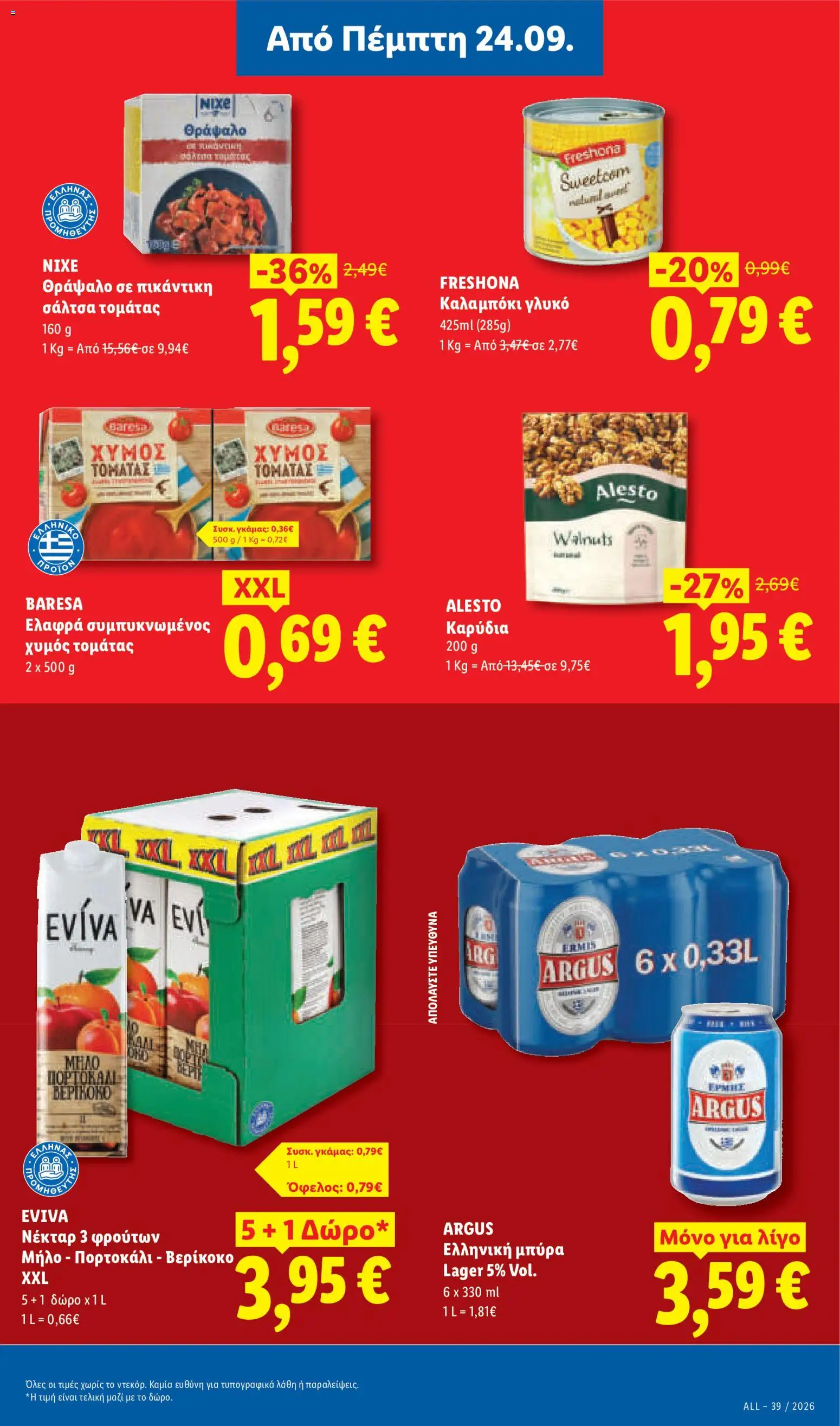 Lidl Φυλλάδιο - σε ισχύ από 24/09/2026 | Σελίδα: 19