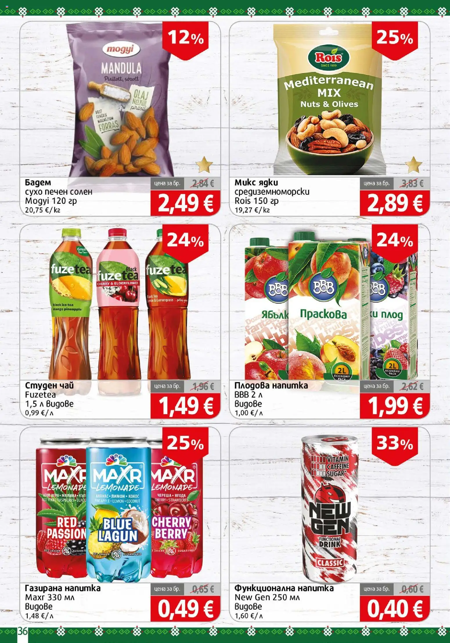 {H1} | Страница: 36 | Продукти: Чай, Лимон, Праскова, Студен чай