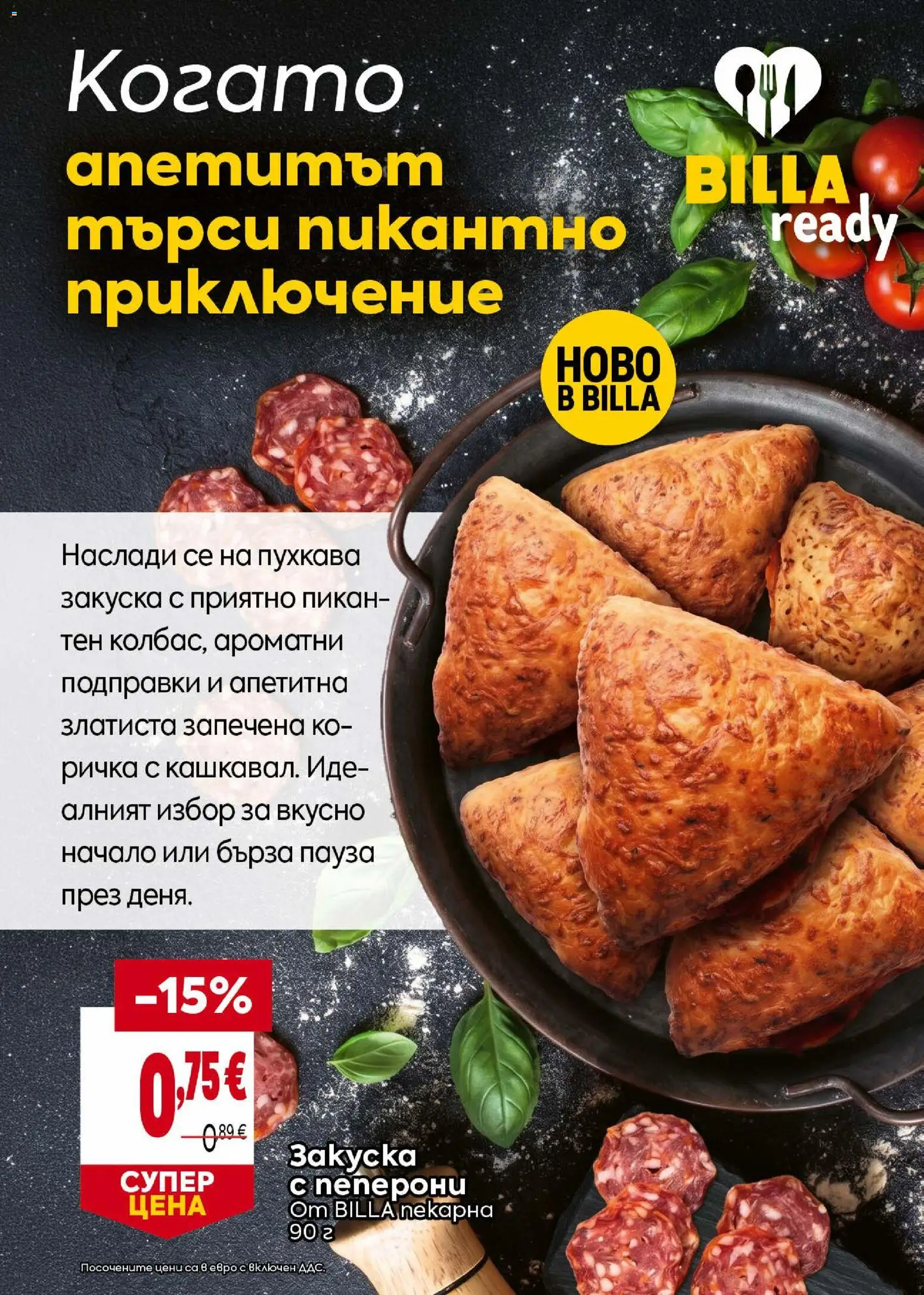 {H1} | Страница: 13 | Продукти: Подправки
