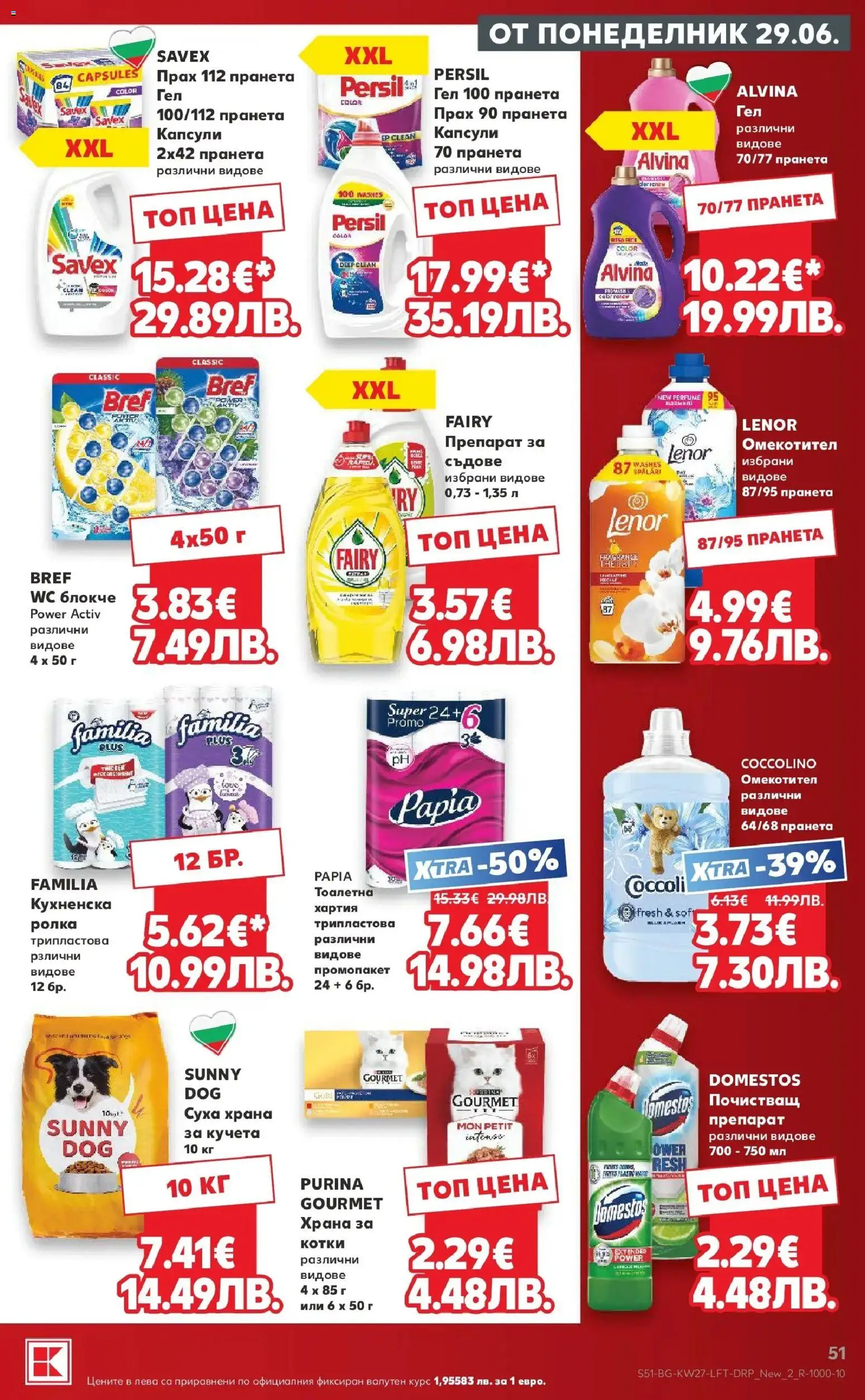 {H1} | Страница: 51 | Продукти: Препарат, Препарат за съдове, Хартия, Прах