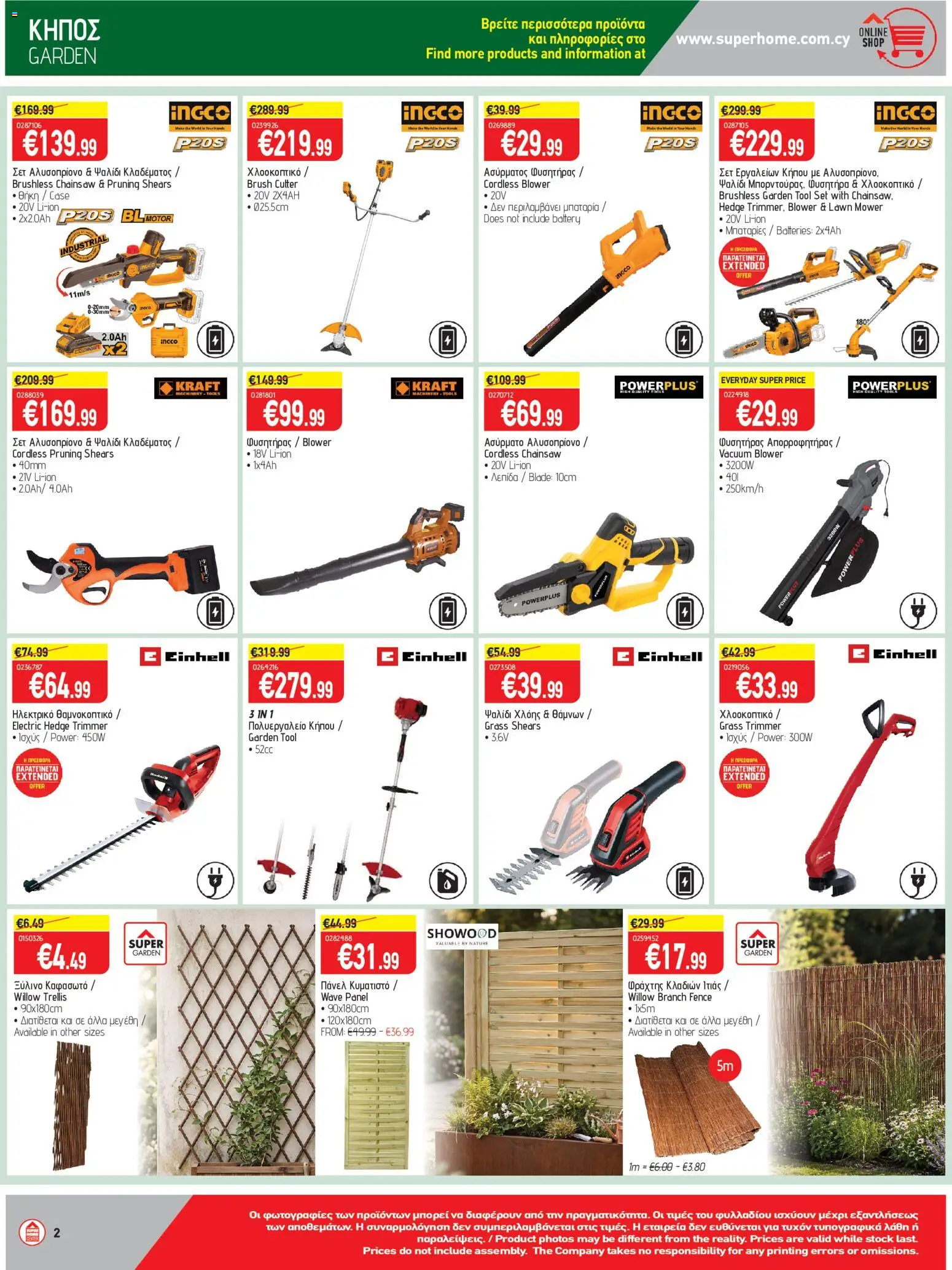 SUPERHOME CENTER φυλλαδιο toxoume – σε ισχύ από 26/06/2026 | Σελίδα: 2