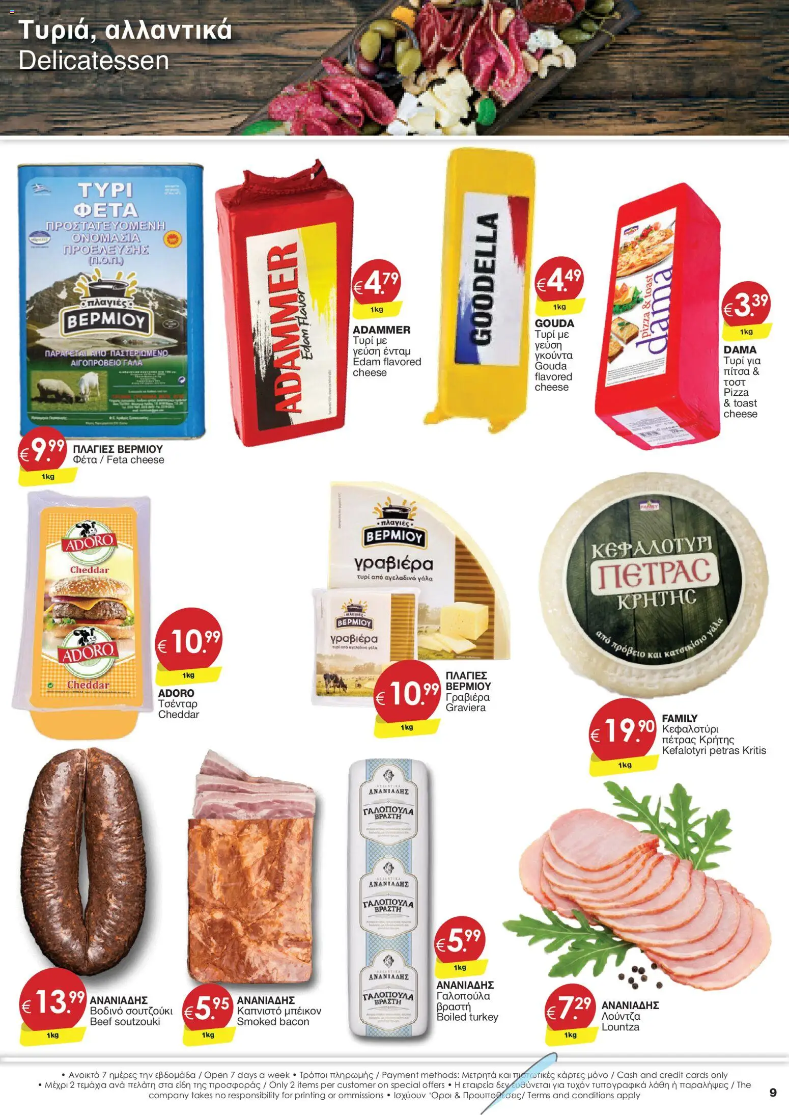 Super Discount Store φυλλαδιο – σε ισχύ από 05.05.2026 | Σελίδα: 9
