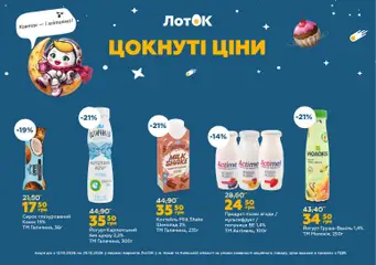 ЛотОК акції дійснийкції з 12.10.2026