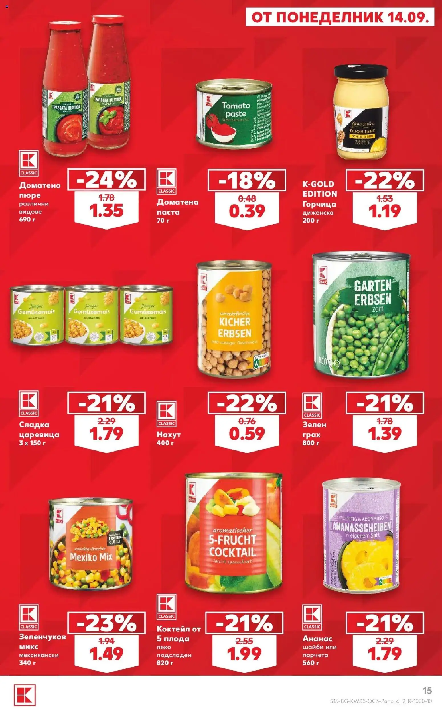 Нова Кауфланд брошура София - Изгодни цени от 14.09.2026 | Страница: 15 | Продукти: Пюре, Паста, Ананас, Царевица
