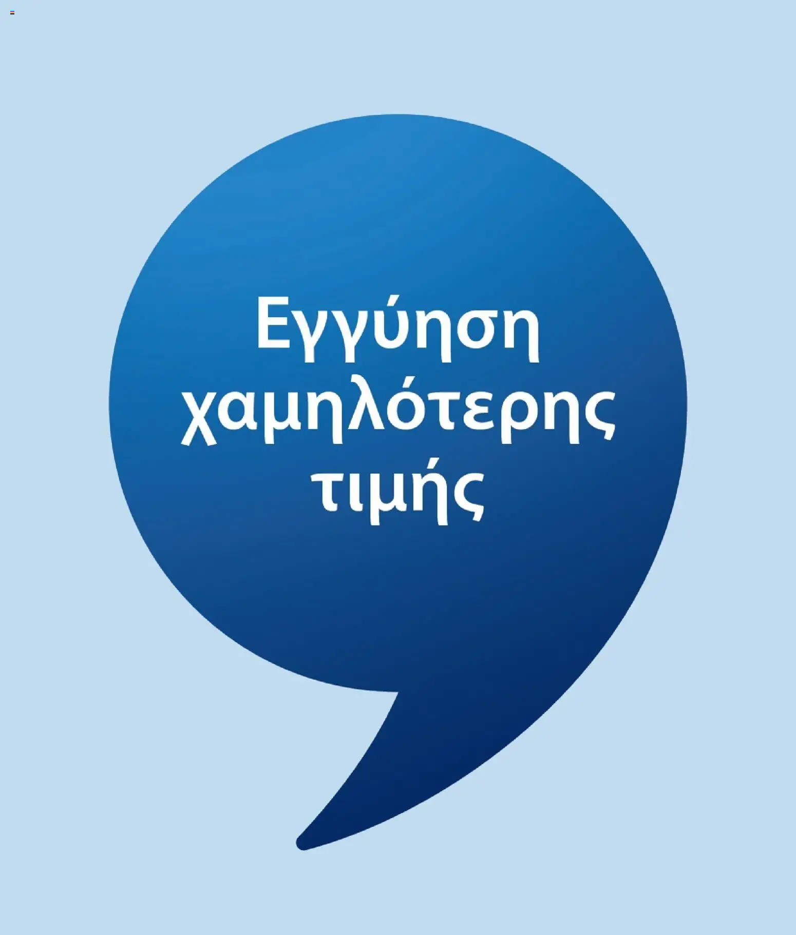 JYSK Φυλλάδιο - σε ισχύ από 20/08/2026 | Σελίδα: 25