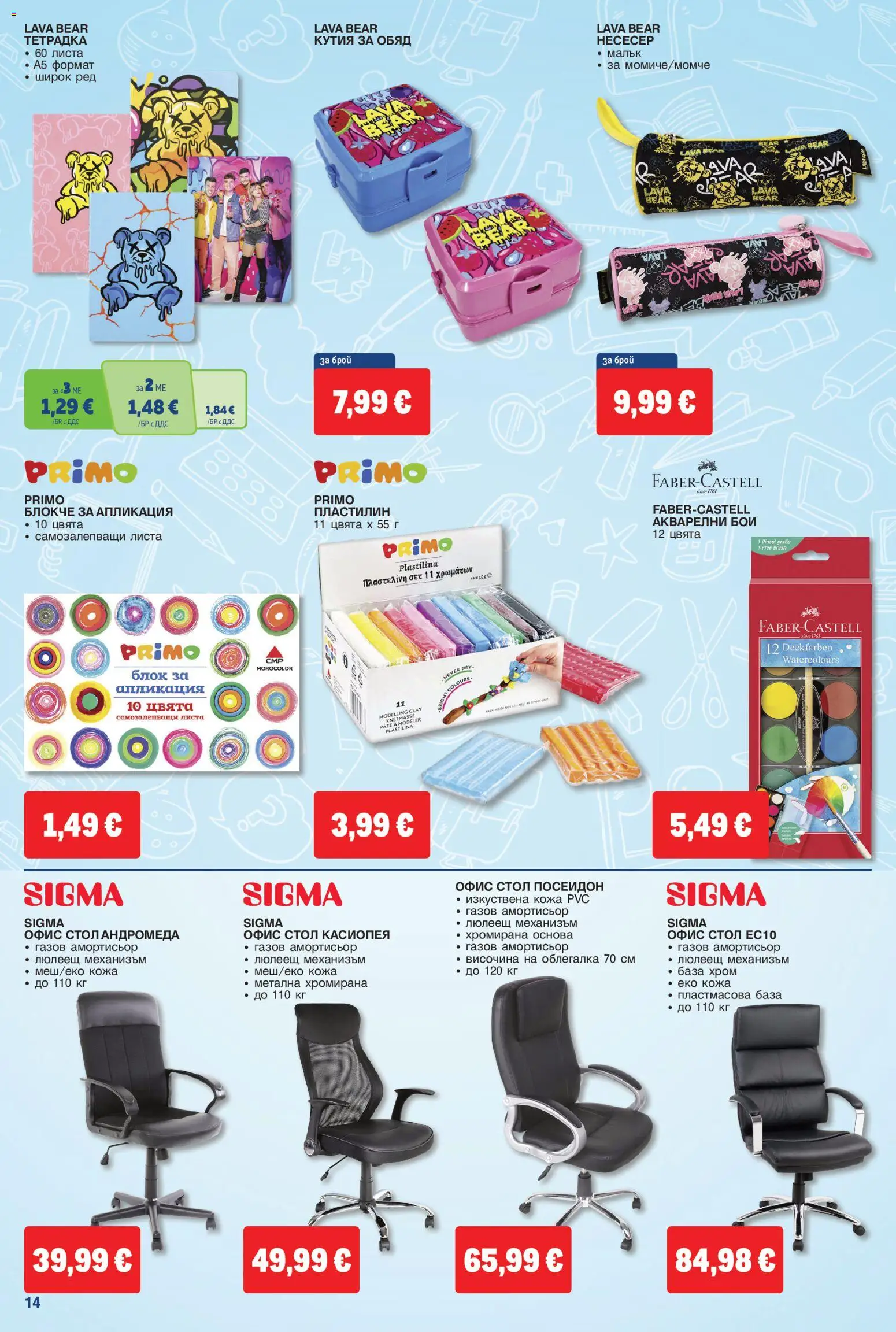 {H1} | Страница: 14 | Продукти: Облегалка, Кутия за обяд, Кутия, Офис