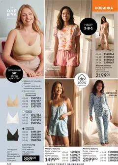 AVON акції дійснийкції з 31.08.2026 | Сторінка: 140 | Товари: Шорти, Бюстгальтер, Піжама