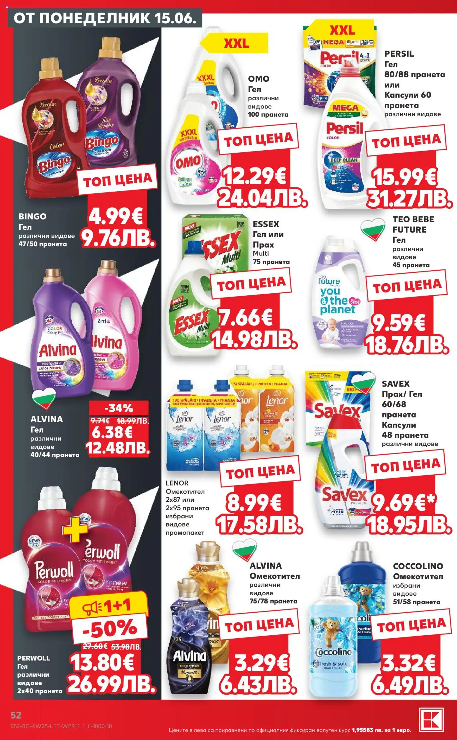 {H1} | Страница: 52 | Продукти: Омекотител, Прах