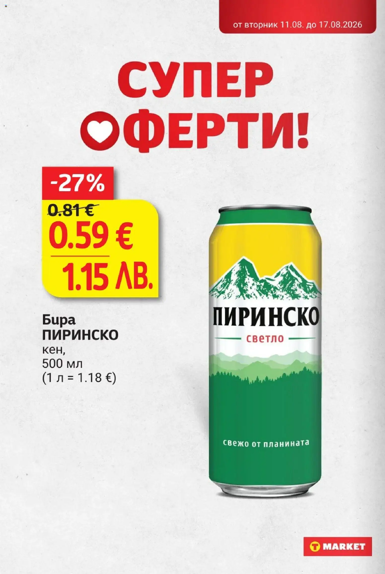 {H1} | Страница: 30 | Продукти: Бира