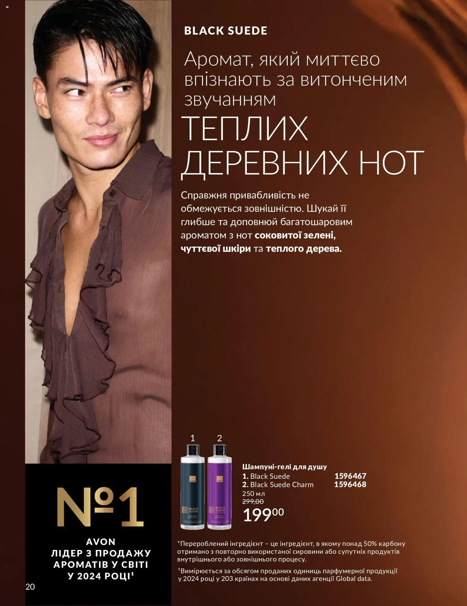 AVON Kаталог - дійснийкції з 31.08.2026 | Сторінка: 20