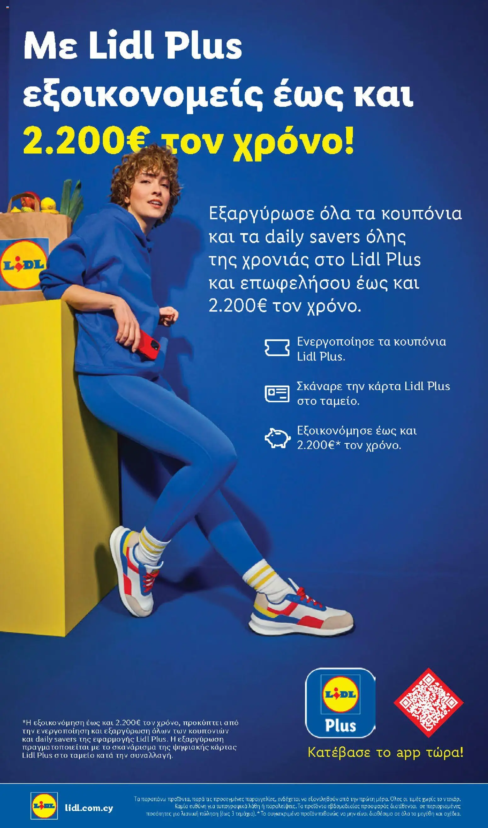 Lidl φυλλαδιο_more to value – σε ισχύ από 14.05.2026 | Σελίδα: 32
