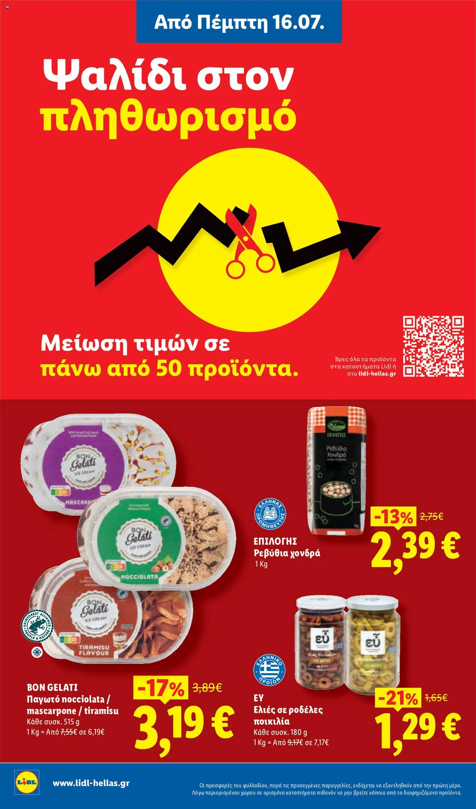 Φυλλάδιο Lidl από 16/07/2026 — page 4