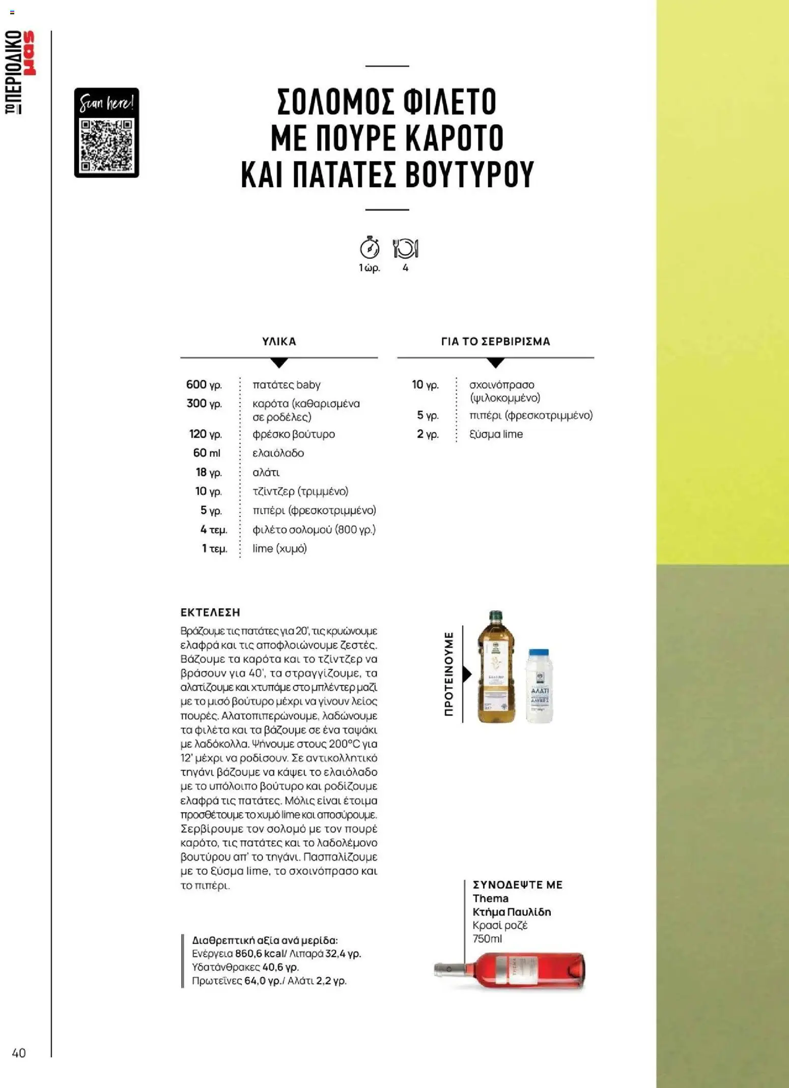  | Σελίδα: 40