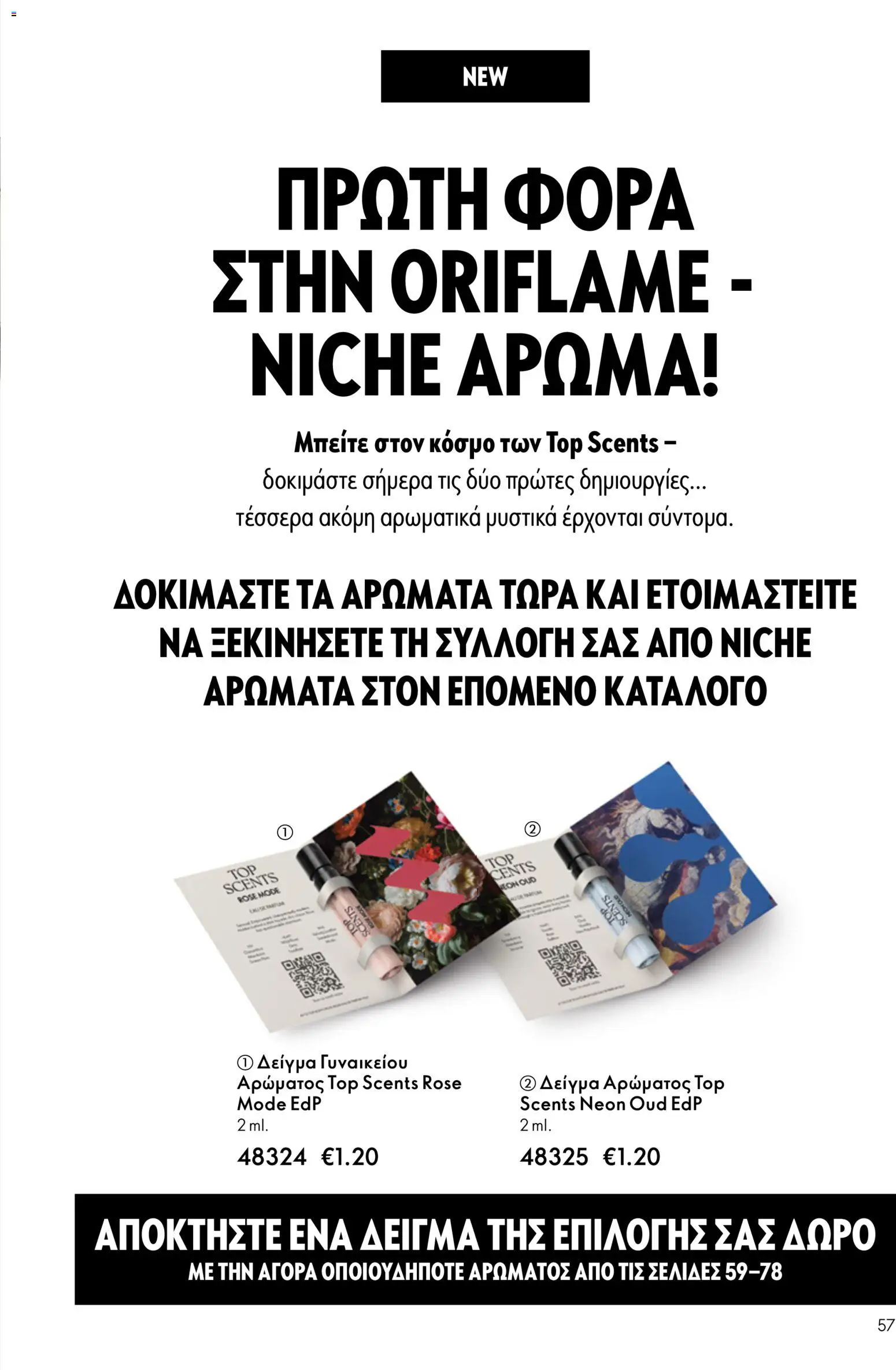 Oriflame φυλλαδιο – σε ισχύ από 01/04/2026 | Σελίδα: 57