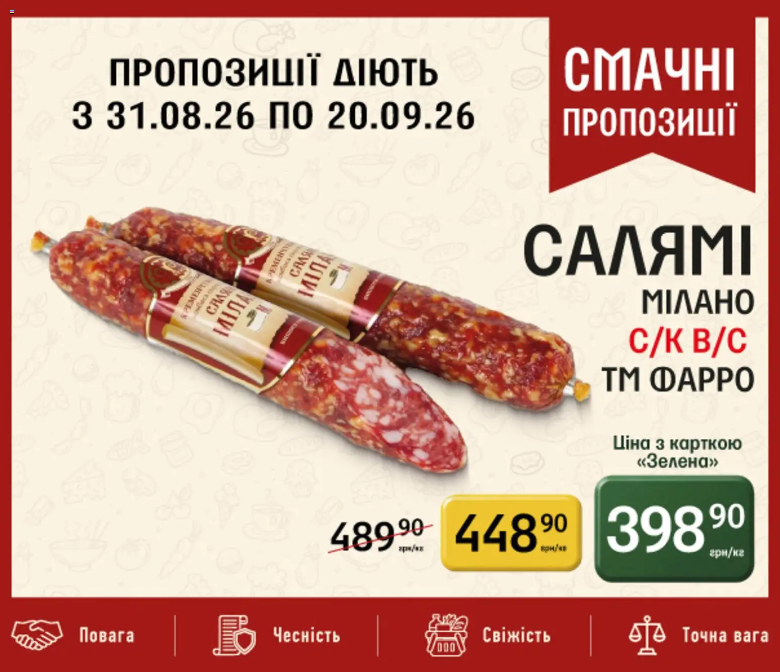 Петриківка Kаталог - дійснийкції з 31.08.2026 | Сторінка: 5