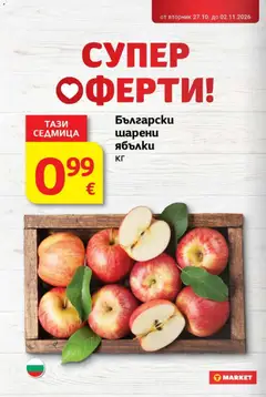 Преглед на T MARKET Cедмична брошура - Офертите са валидни от 27.10.2026 | Страница: 6