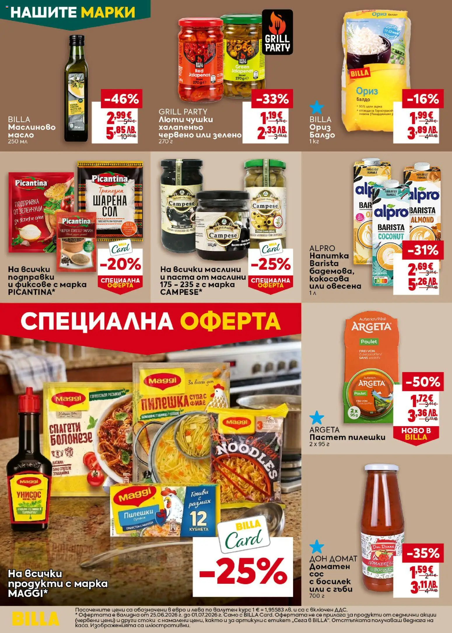 {H1} | Страница: 18 | Продукти: Пипер, Филе, Гъби, Черен пипер