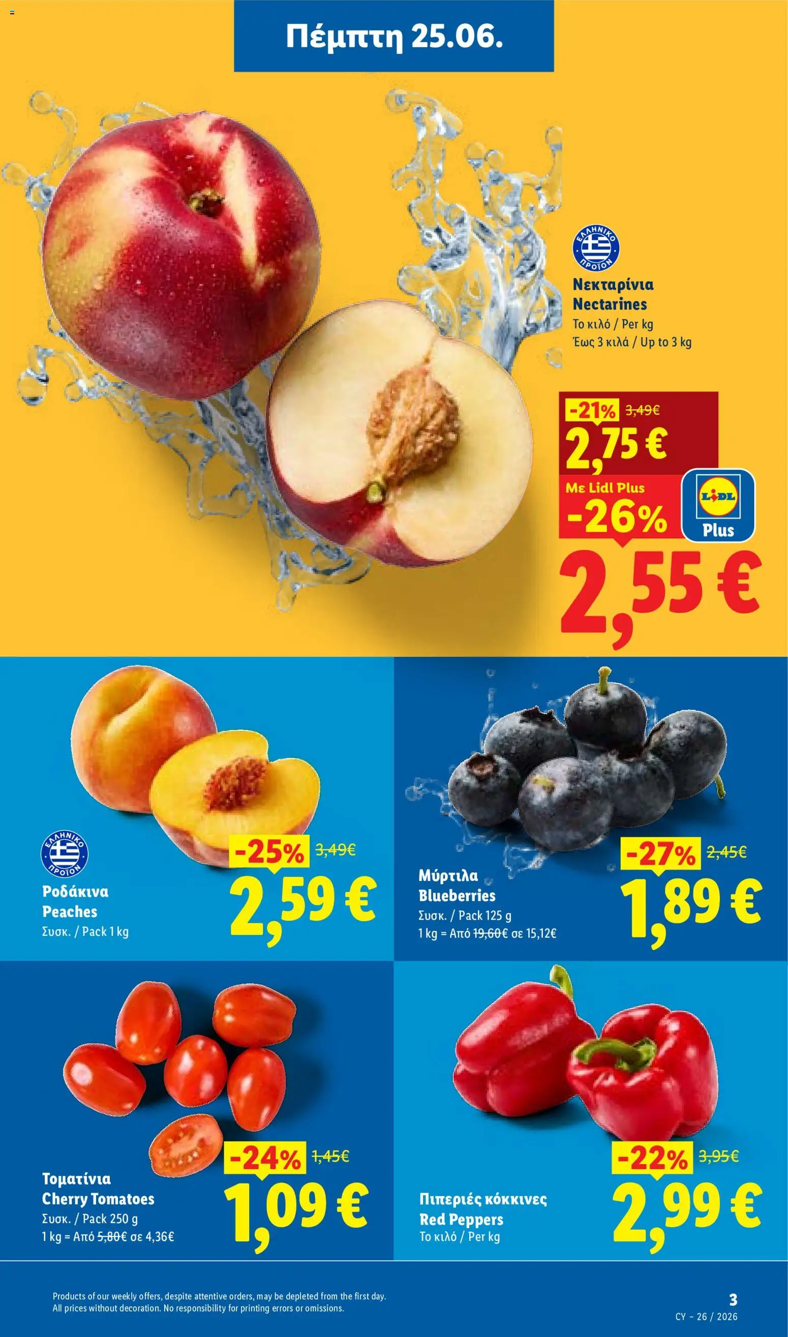 Lidl φυλλαδιο – σε ισχύ από 25/06/2026 | Σελίδα: 3