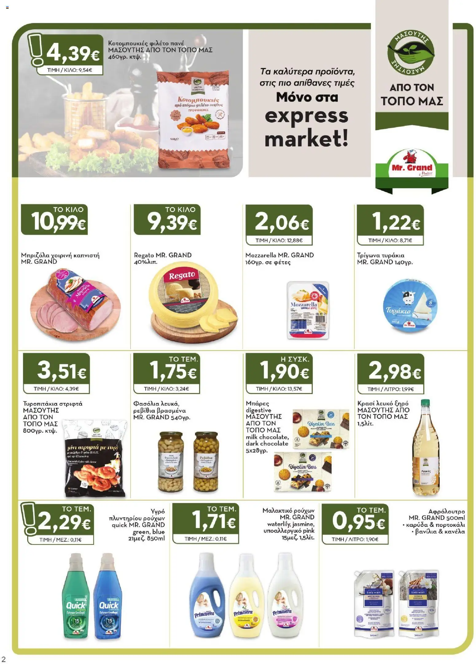 Express Market Φυλλάδιο - σε ισχύ από 17/09/2026 | Σελίδα: 2
