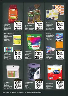 Преглед на ProMarket брошура - Офертите са валидни от 14.05.2026 | Страница: 5 | Продукти: Хляб, Хартия, Леща, Фитнес