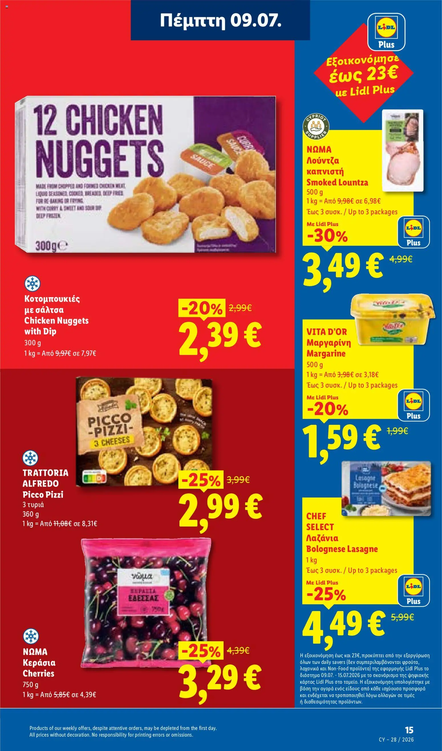 Lidl φυλλαδιο – σε ισχύ από 09/07/2026 | Σελίδα: 15