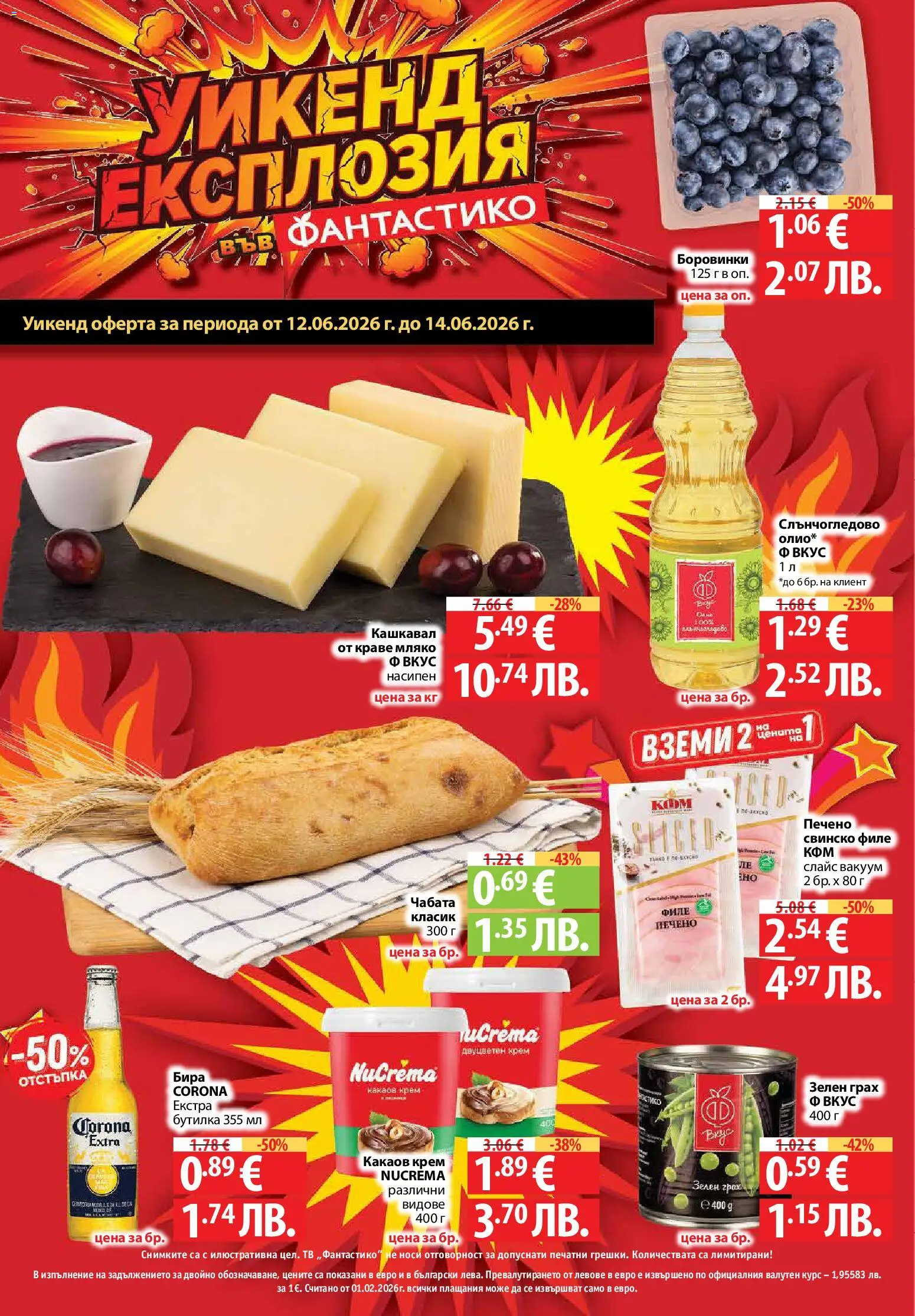 {H1} | Страница: 32 | Продукти: Крем, Краве, Грах, Какаов крем